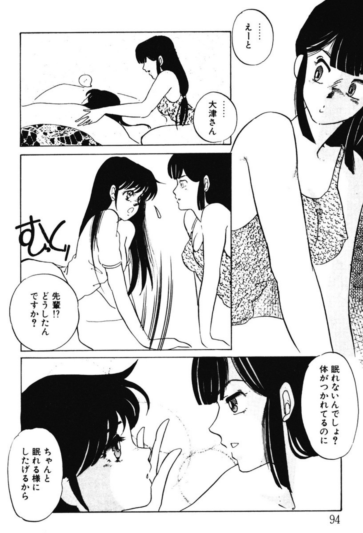 [Umino Yayoi]Afurete Kichau![Digital] Page 91
