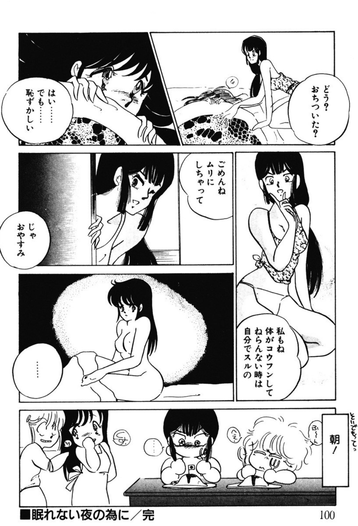 [Umino Yayoi]Afurete Kichau![Digital] Page 97