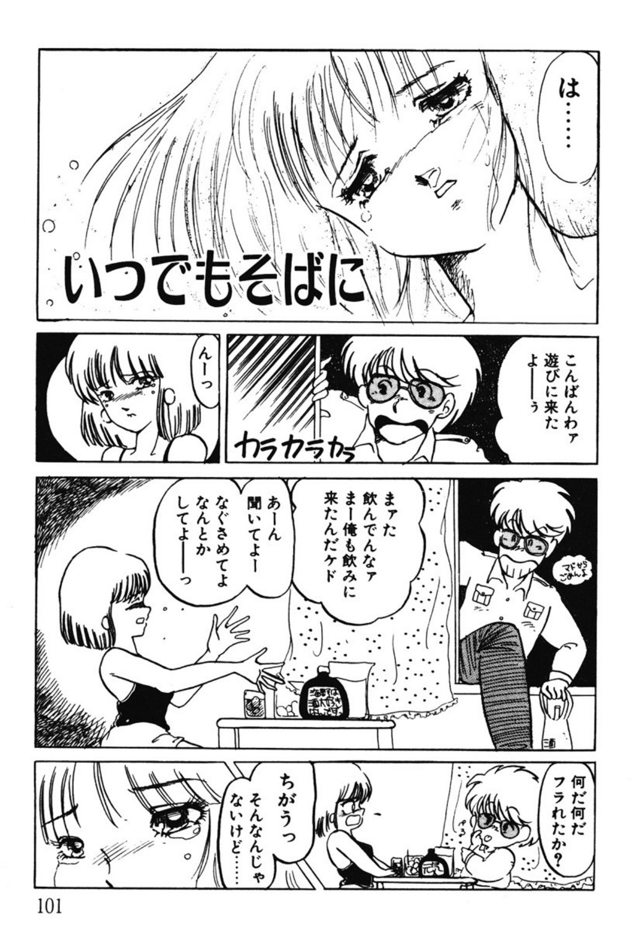 [Umino Yayoi]Afurete Kichau![Digital] Page 98
