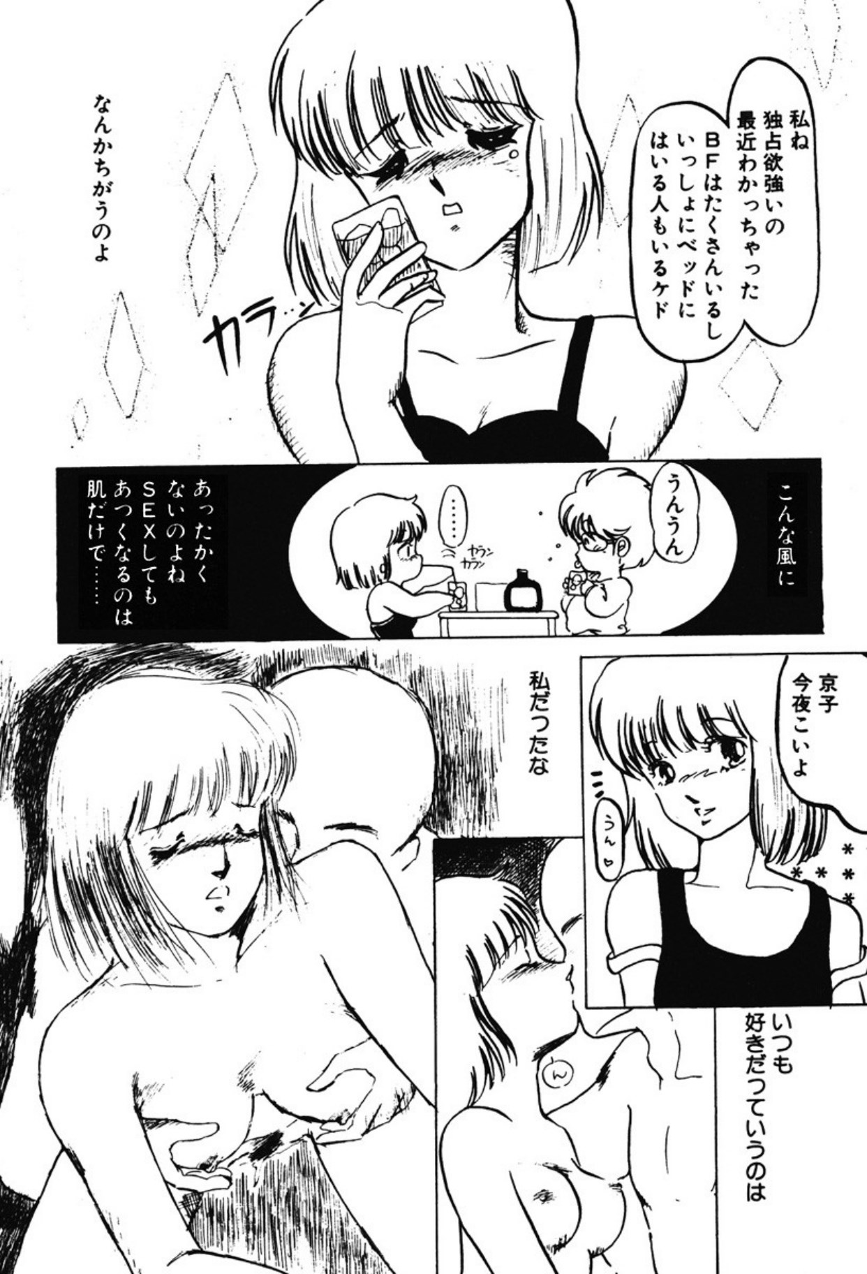 [Umino Yayoi]Afurete Kichau![Digital] Page 99