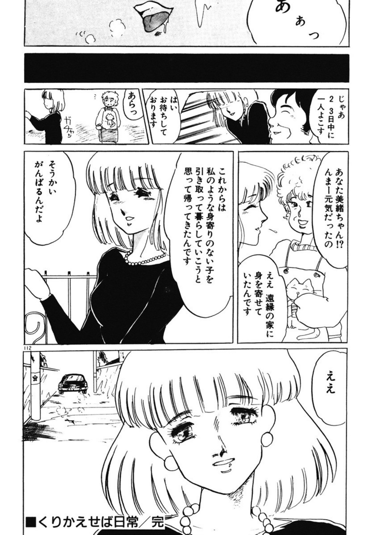 [Umino Yayoi]Chotto Dechatta[Digital] Page 109