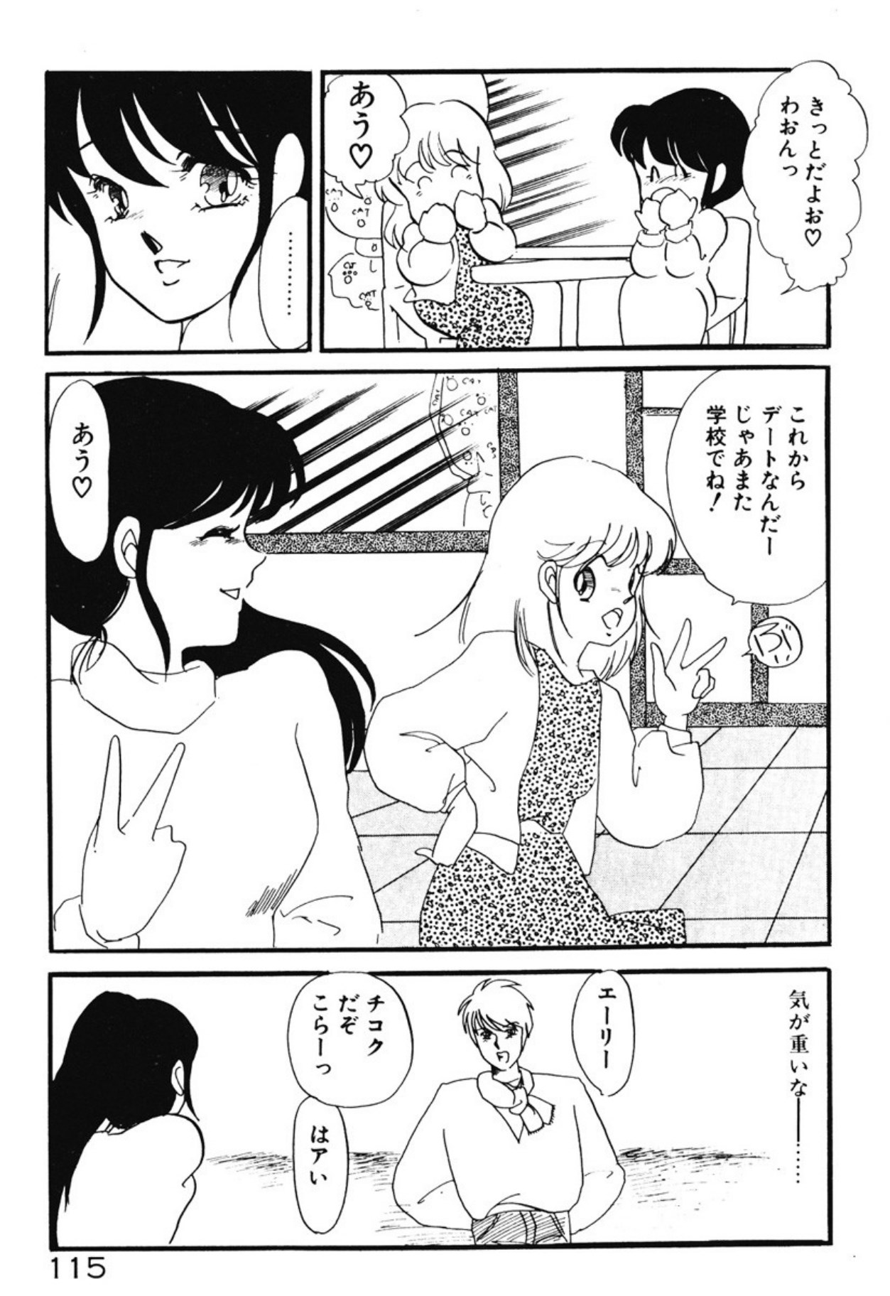 [Umino Yayoi]Chotto Dechatta[Digital] Page 112