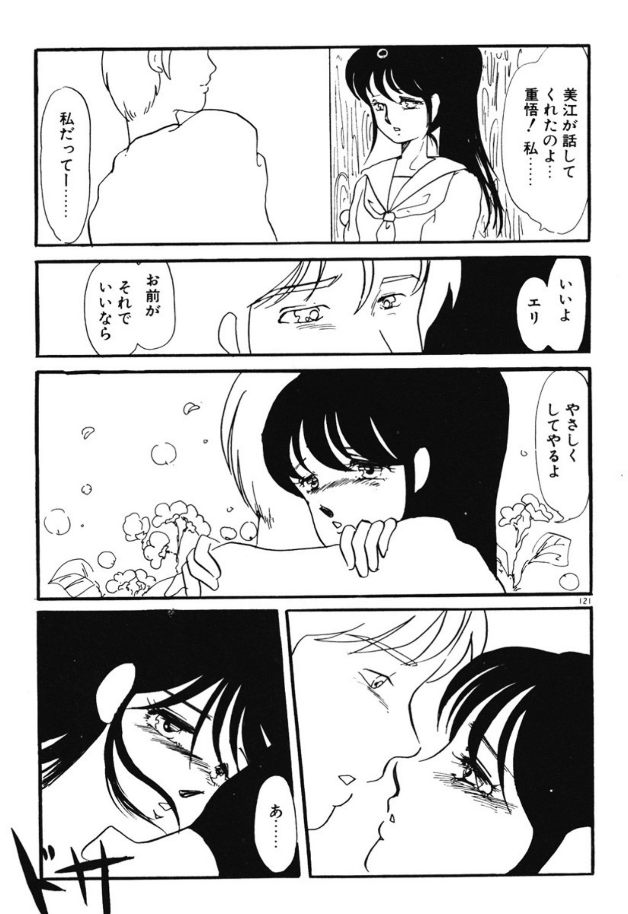 [Umino Yayoi]Chotto Dechatta[Digital] Page 118