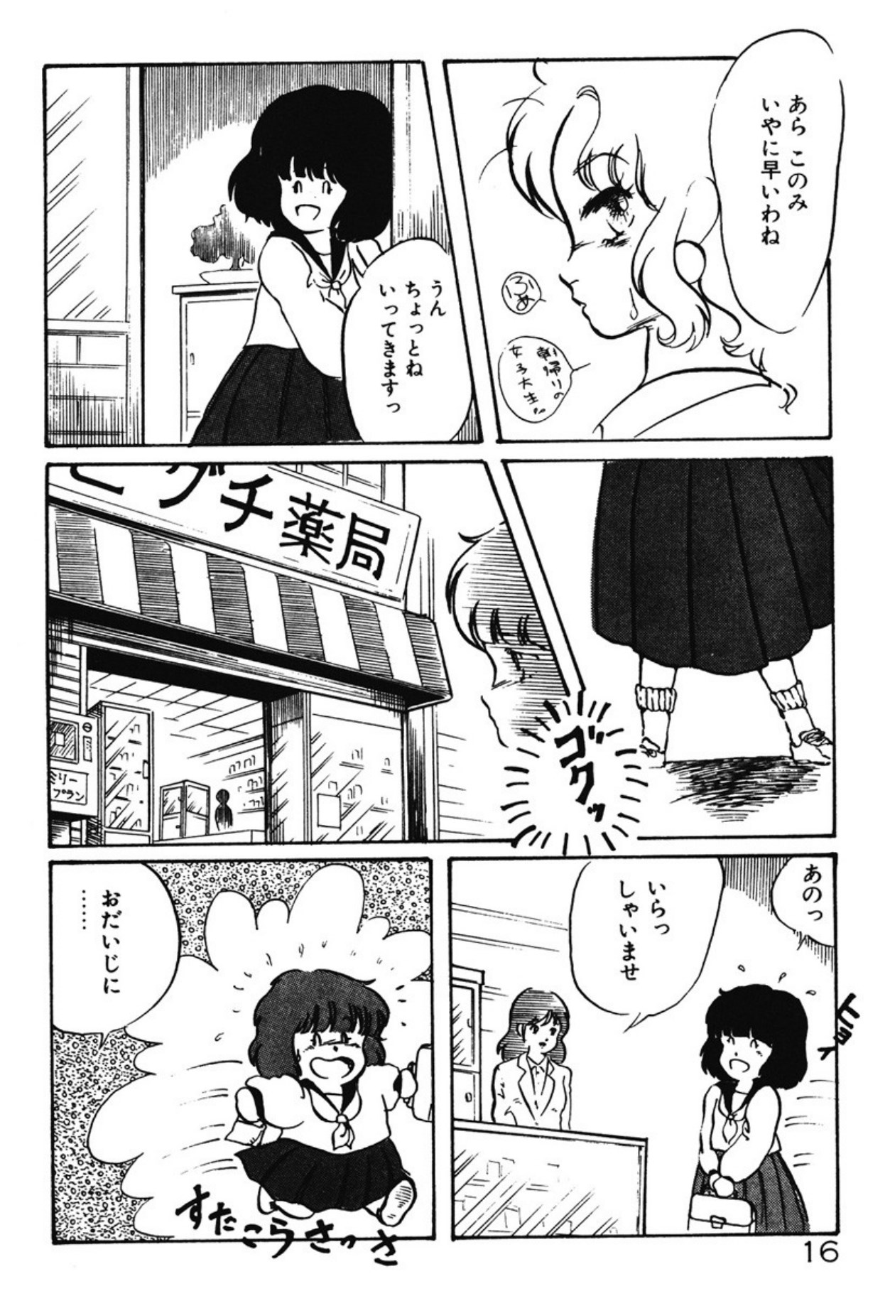 [Umino Yayoi]Chotto Dechatta[Digital] Page 13