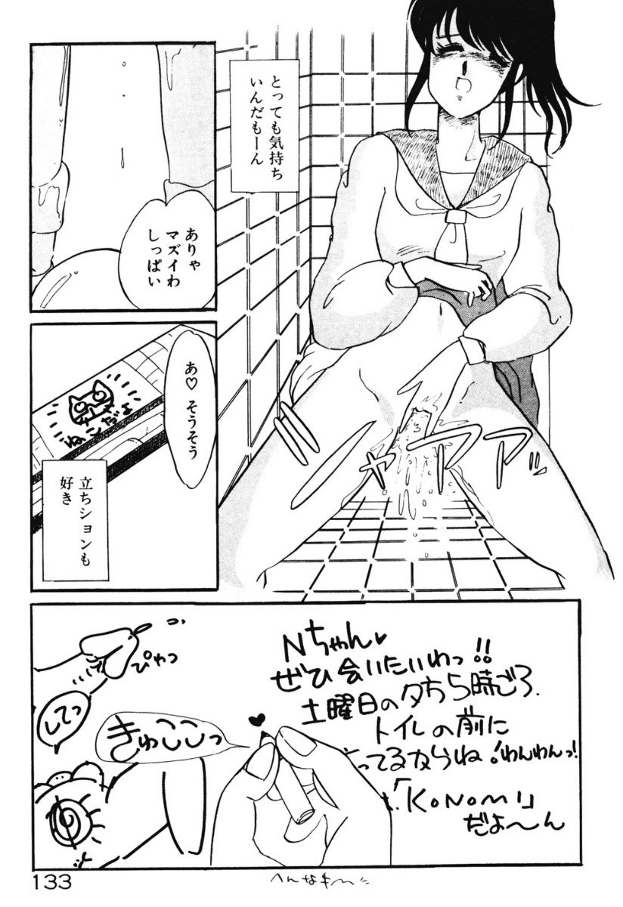 [Umino Yayoi]Chotto Dechatta[Digital] Page 130