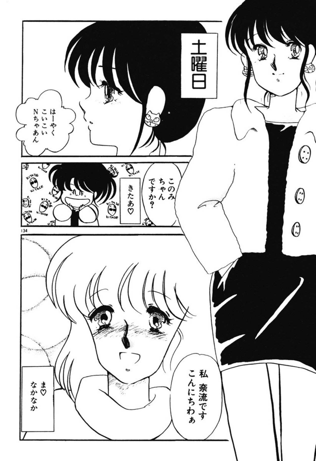 [Umino Yayoi]Chotto Dechatta[Digital] Page 131