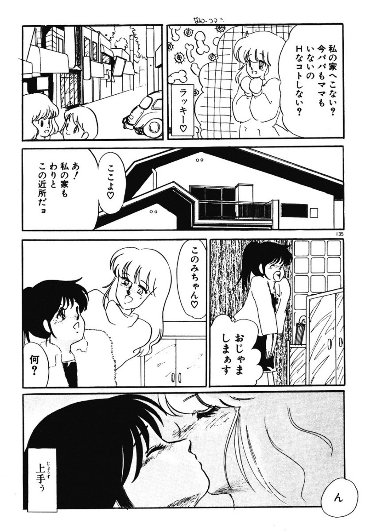 [Umino Yayoi]Chotto Dechatta[Digital] Page 132