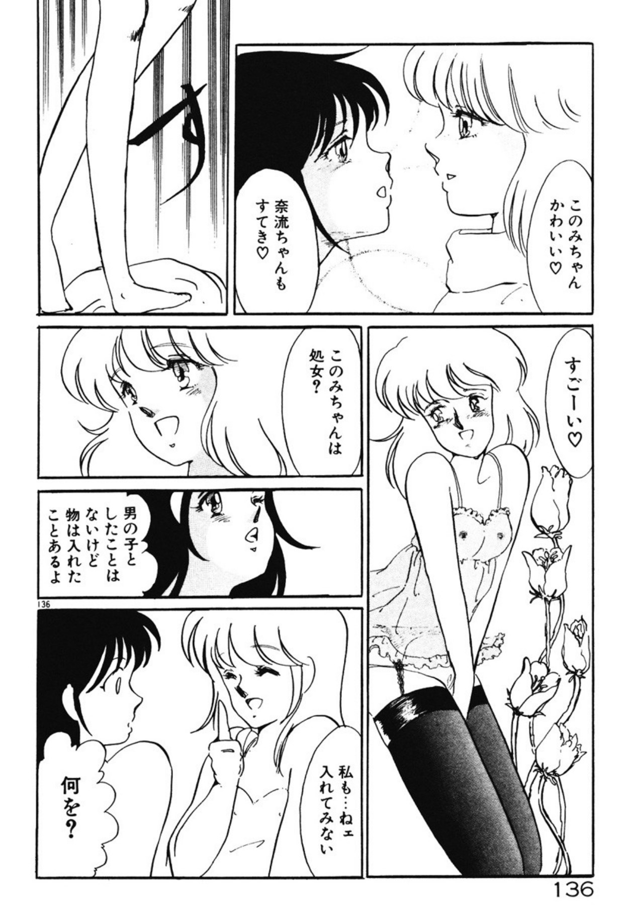 [Umino Yayoi]Chotto Dechatta[Digital] Page 133