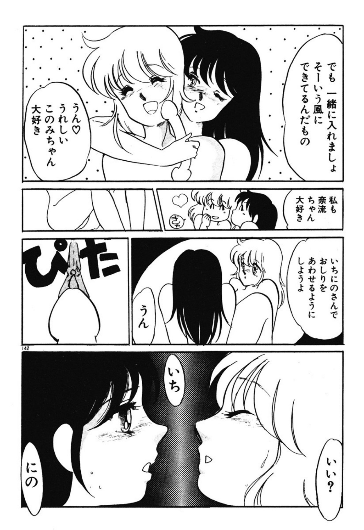 [Umino Yayoi]Chotto Dechatta[Digital] Page 139