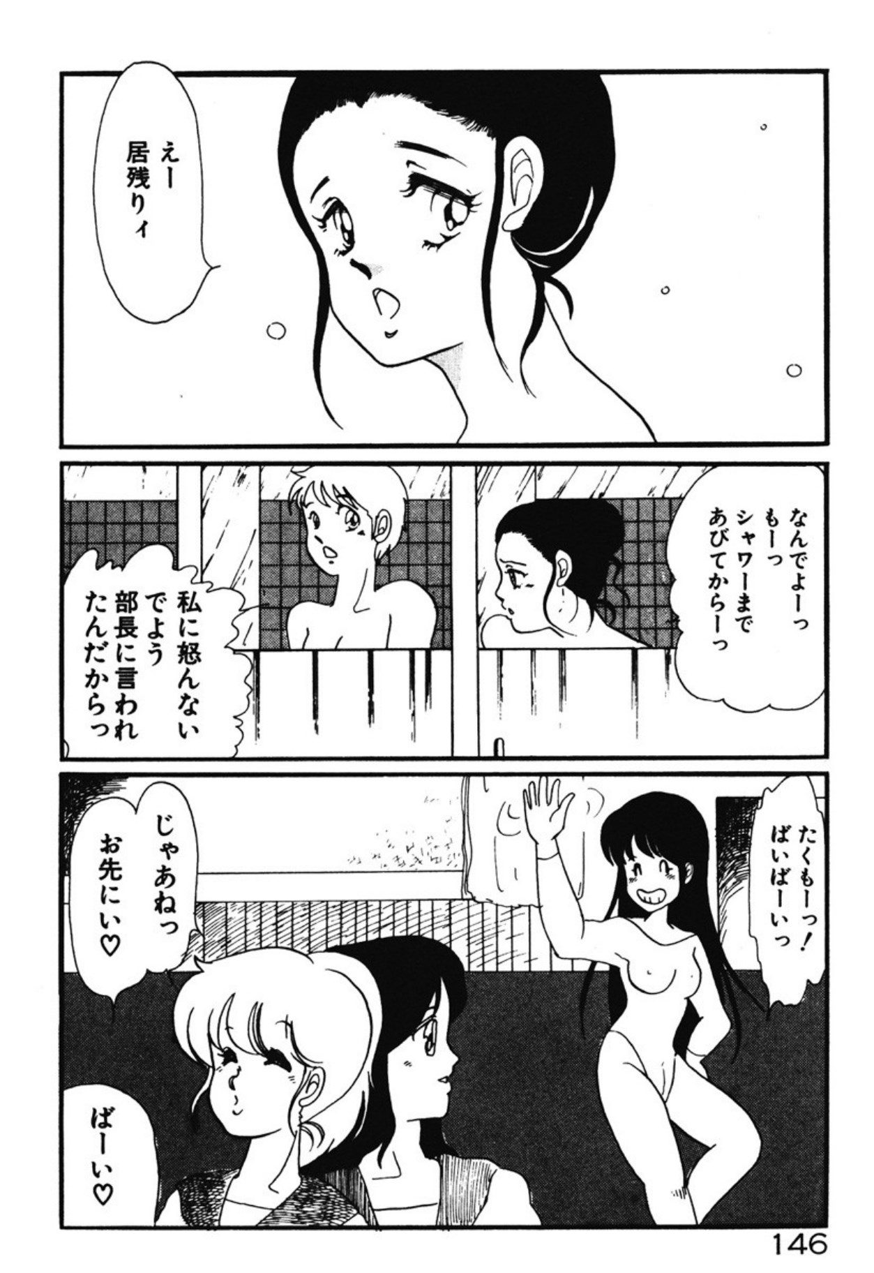 [Umino Yayoi]Chotto Dechatta[Digital] Page 143