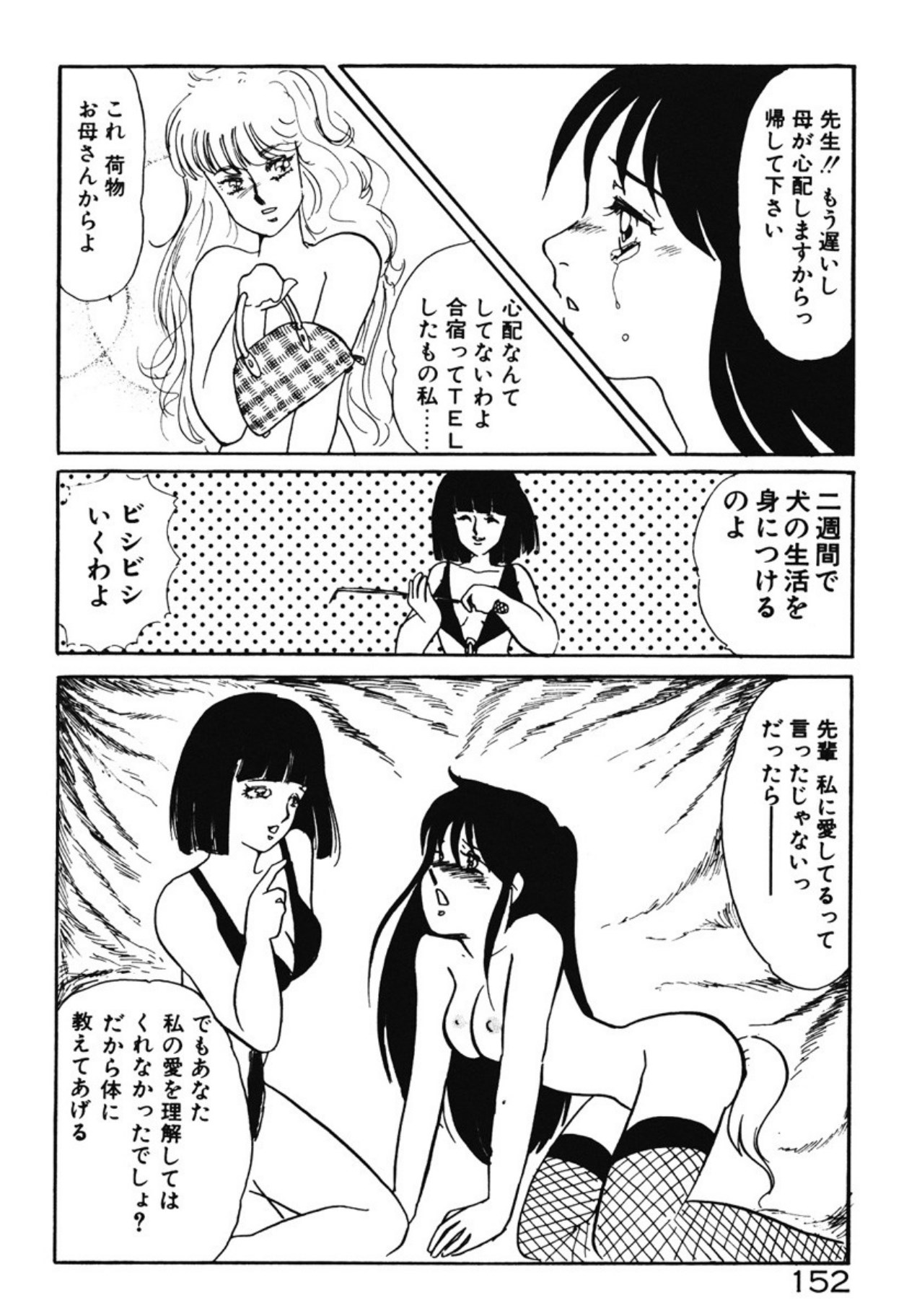 [Umino Yayoi]Chotto Dechatta[Digital] Page 149
