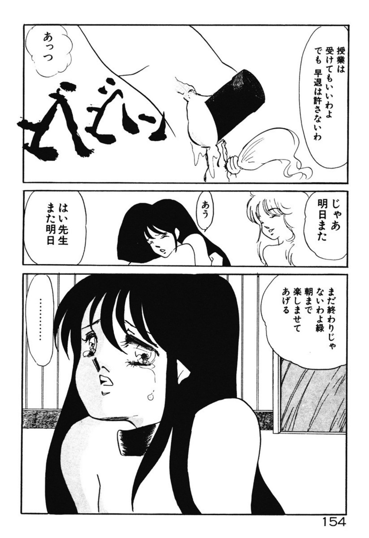 [Umino Yayoi]Chotto Dechatta[Digital] Page 151