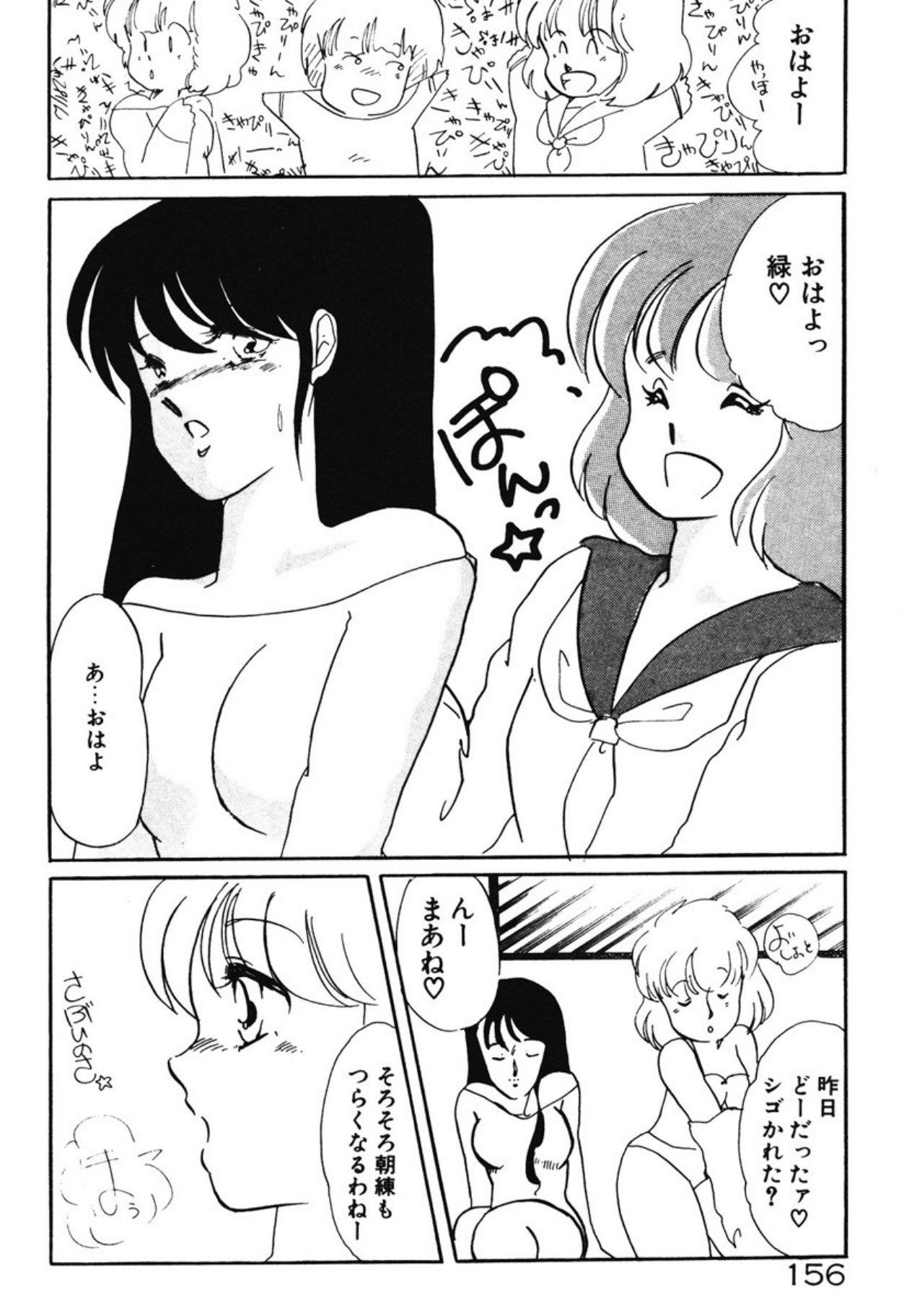 [Umino Yayoi]Chotto Dechatta[Digital] Page 153
