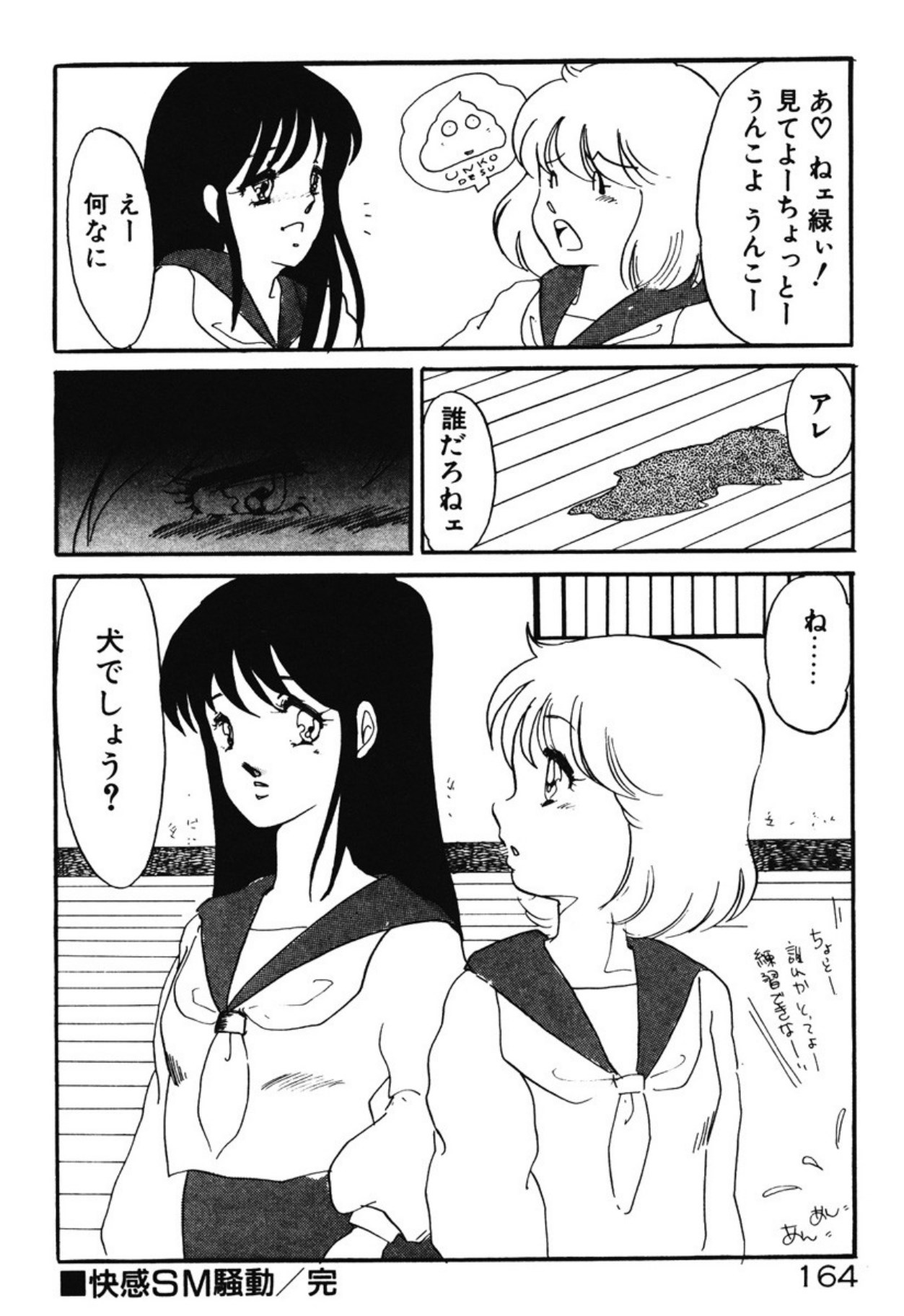 [Umino Yayoi]Chotto Dechatta[Digital] Page 161