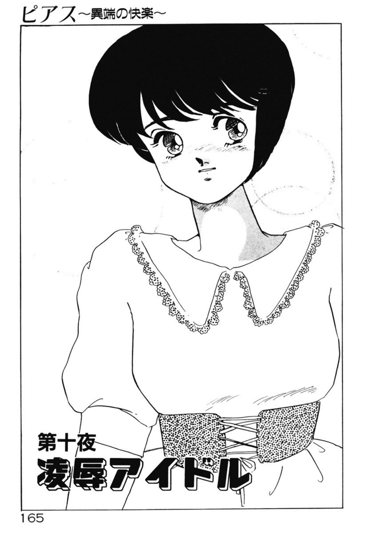 [Umino Yayoi]Chotto Dechatta[Digital] Page 162