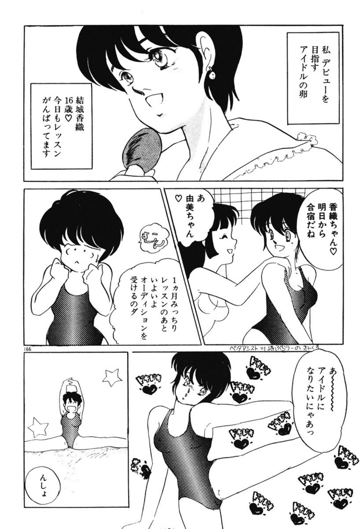 [Umino Yayoi]Chotto Dechatta[Digital] Page 163