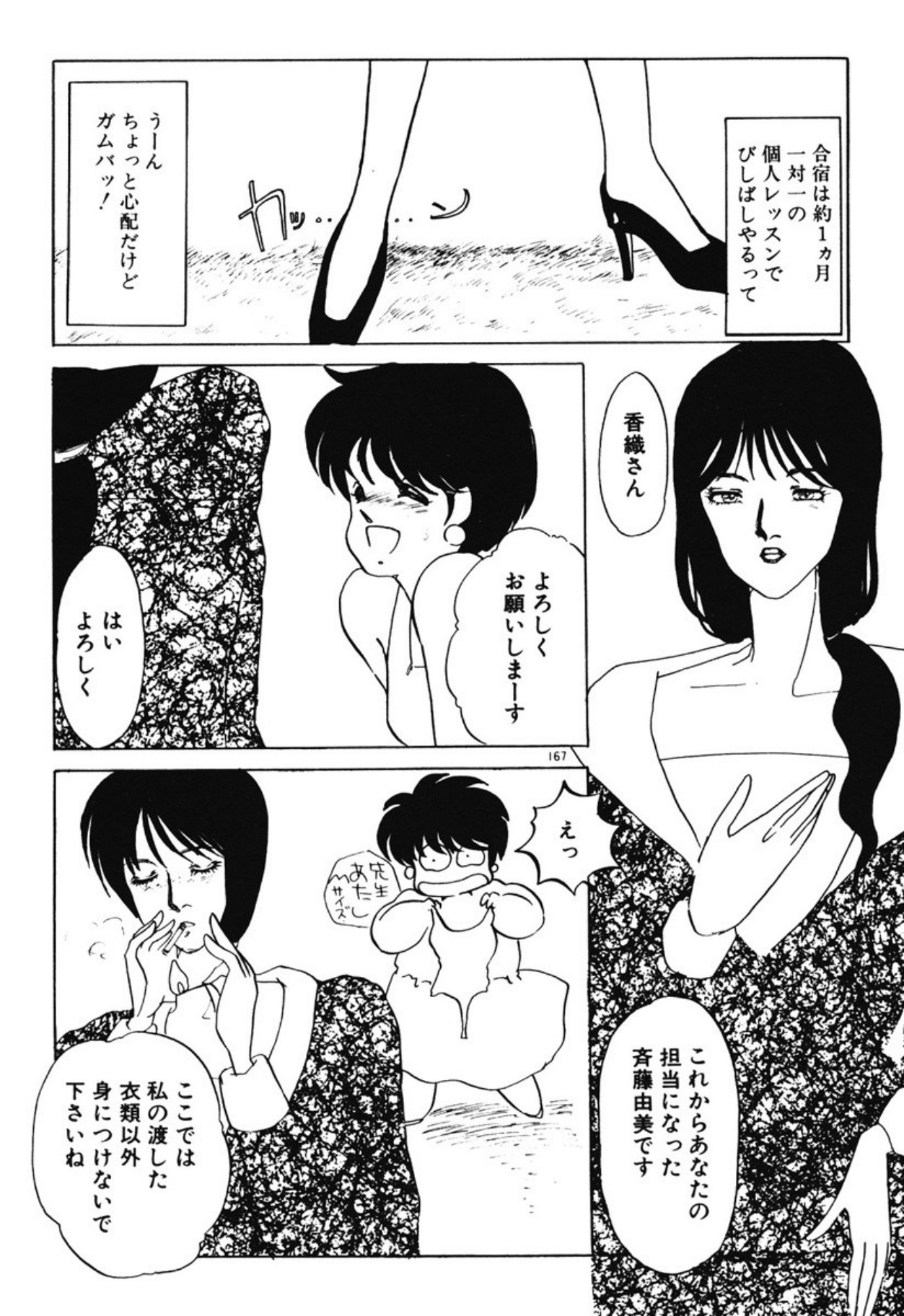 [Umino Yayoi]Chotto Dechatta[Digital] Page 164