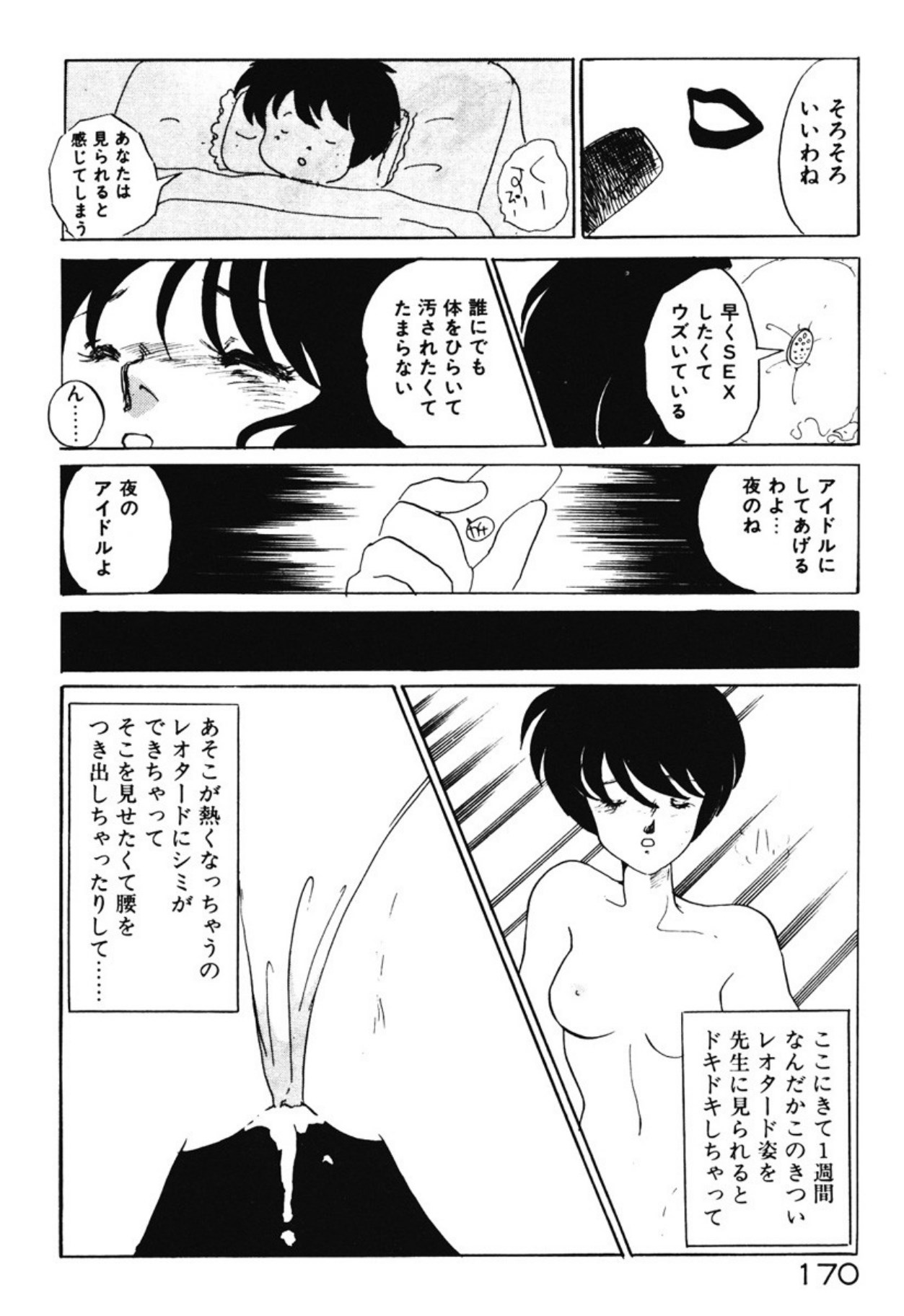 [Umino Yayoi]Chotto Dechatta[Digital] Page 167