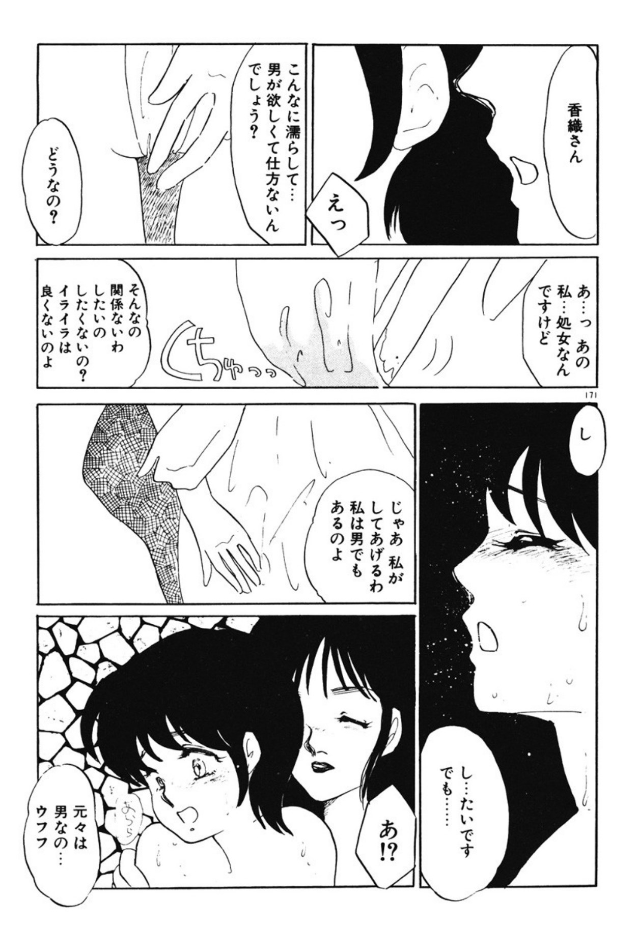 [Umino Yayoi]Chotto Dechatta[Digital] Page 168