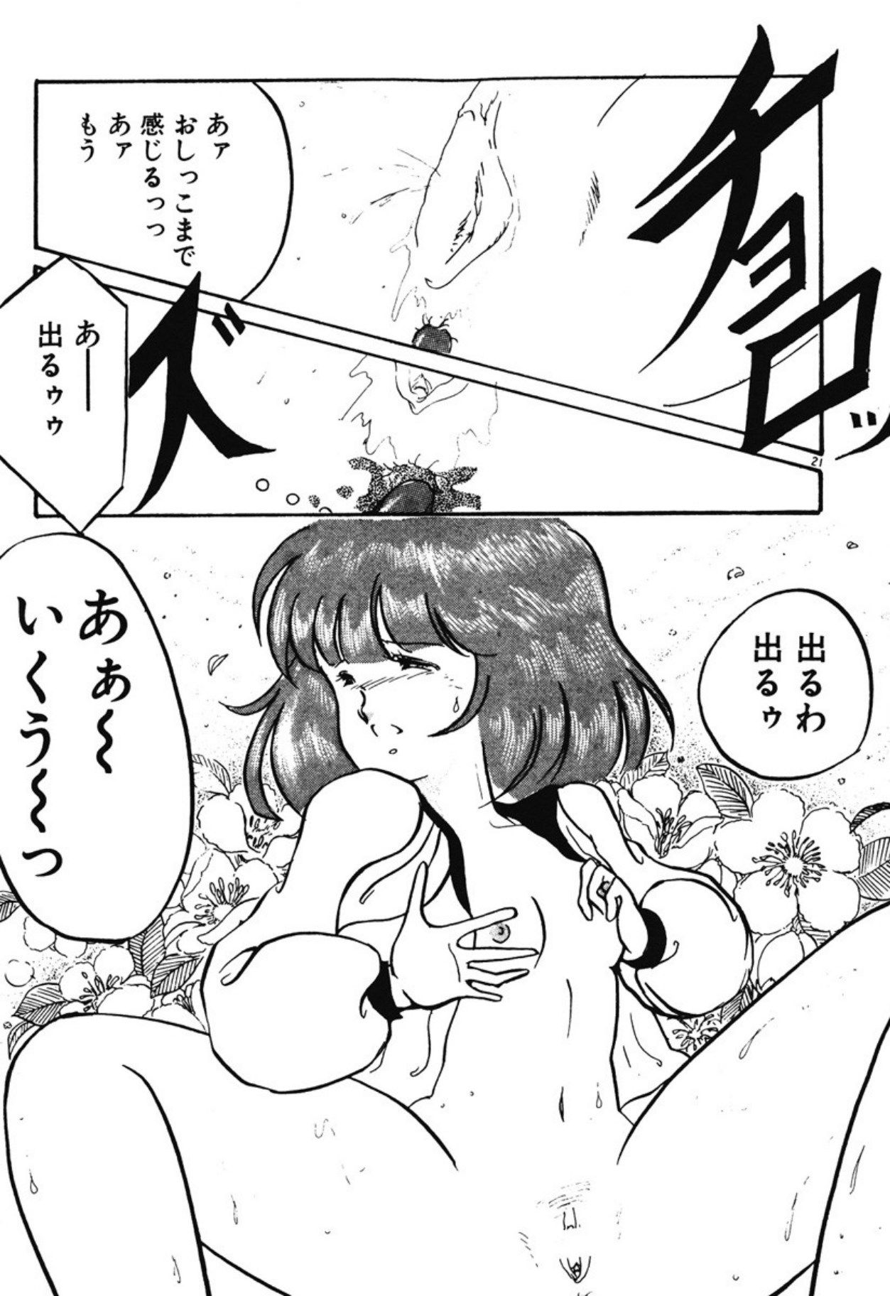 [Umino Yayoi]Chotto Dechatta[Digital] Page 18