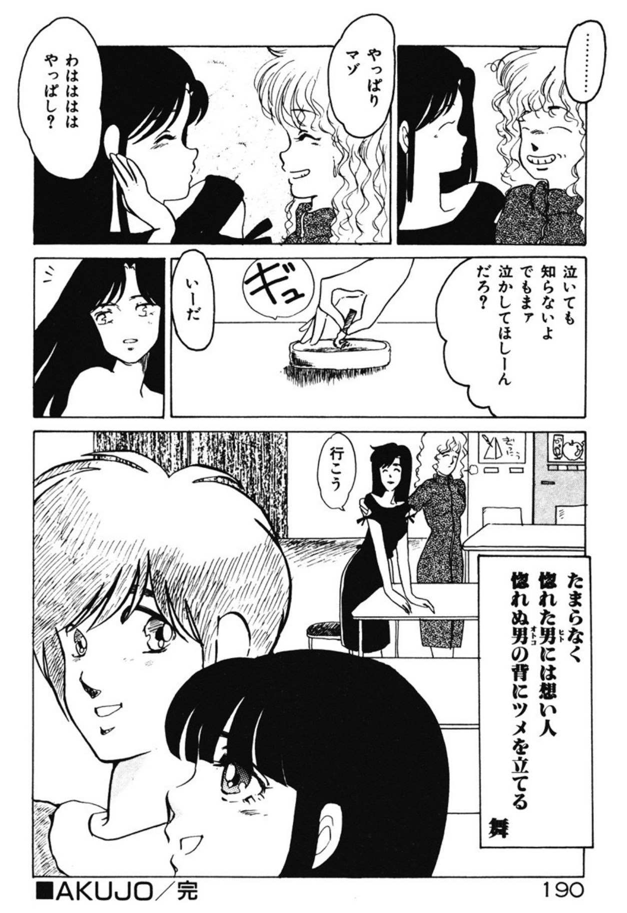 [Umino Yayoi]Chotto Dechatta[Digital] Page 187