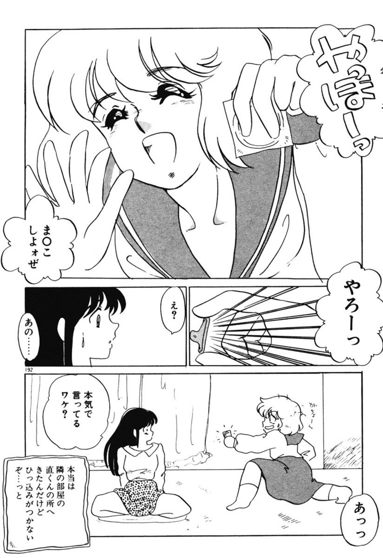 [Umino Yayoi]Chotto Dechatta[Digital] Page 189