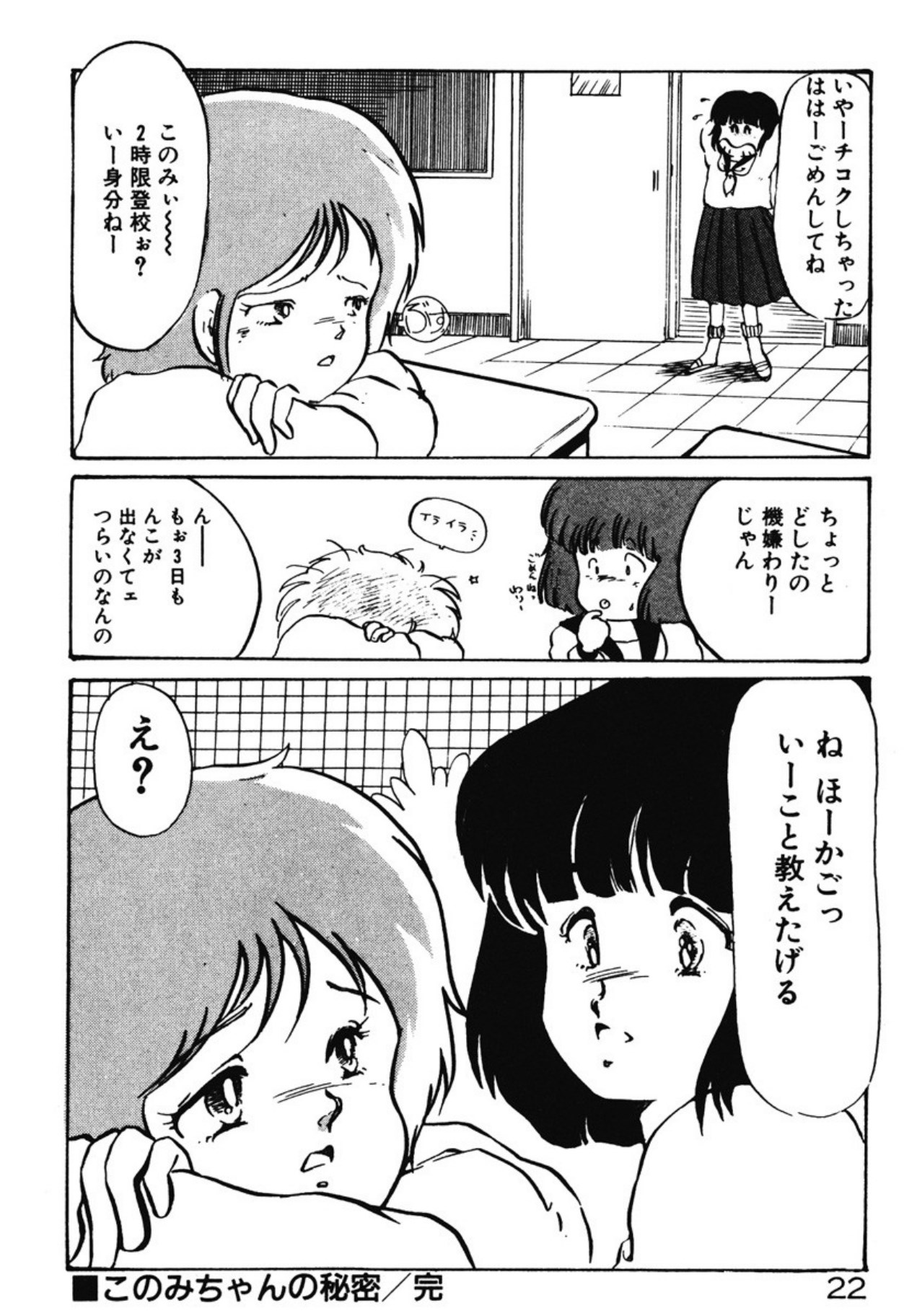 [Umino Yayoi]Chotto Dechatta[Digital] Page 19