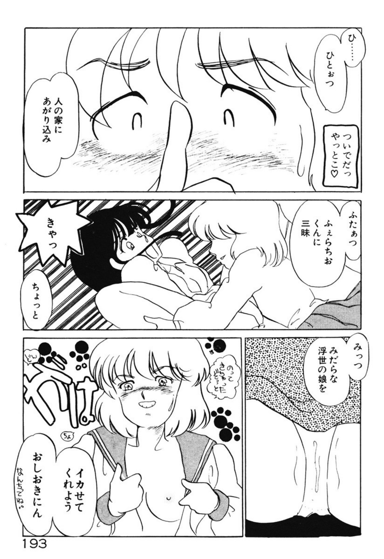 [Umino Yayoi]Chotto Dechatta[Digital] Page 190