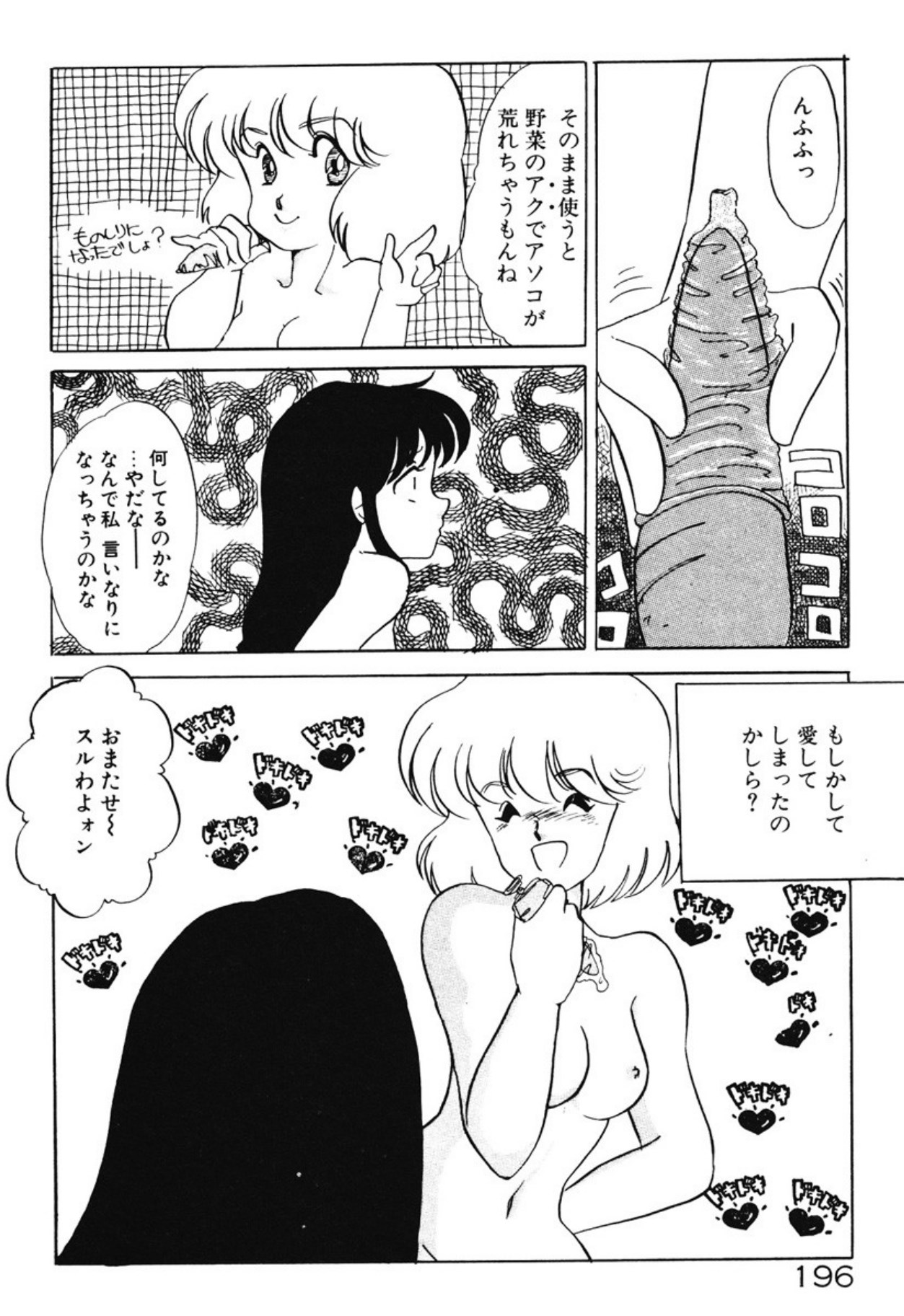 [Umino Yayoi]Chotto Dechatta[Digital] Page 193