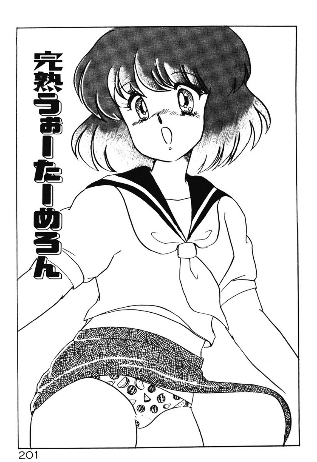 [Umino Yayoi]Chotto Dechatta[Digital] Page 198
