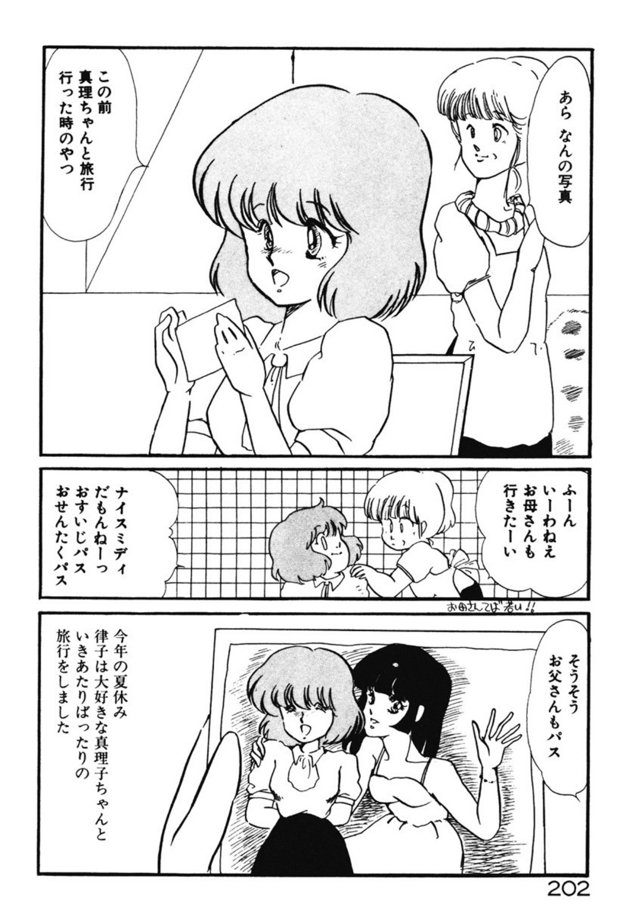 [Umino Yayoi]Chotto Dechatta[Digital] Page 199