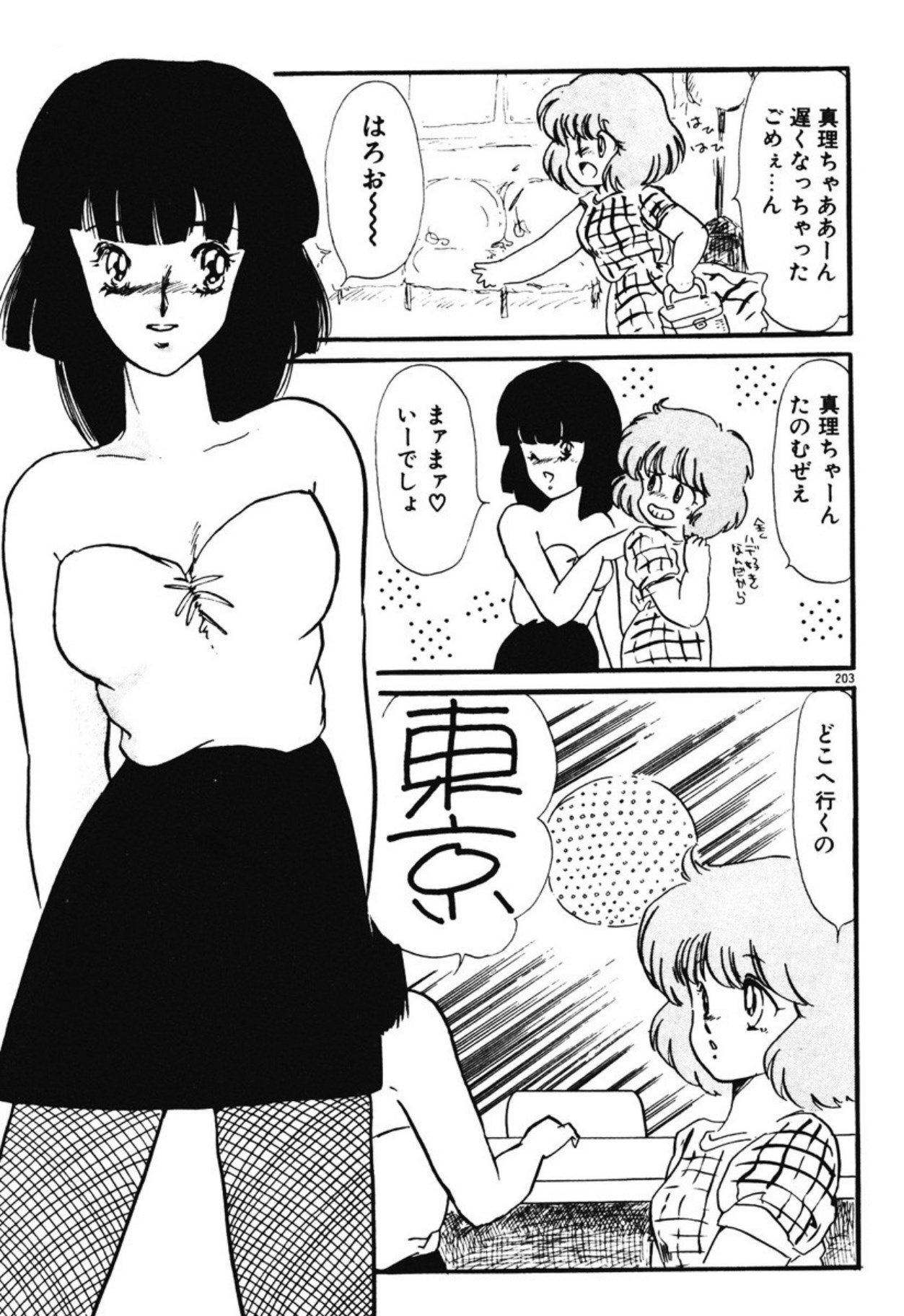 [Umino Yayoi]Chotto Dechatta[Digital] Page 200
