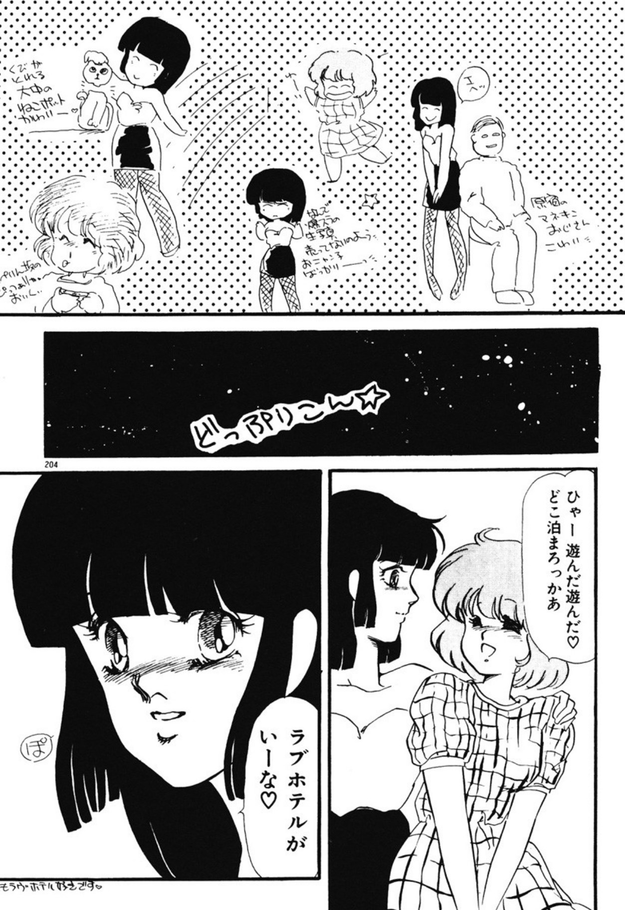 [Umino Yayoi]Chotto Dechatta[Digital] Page 201