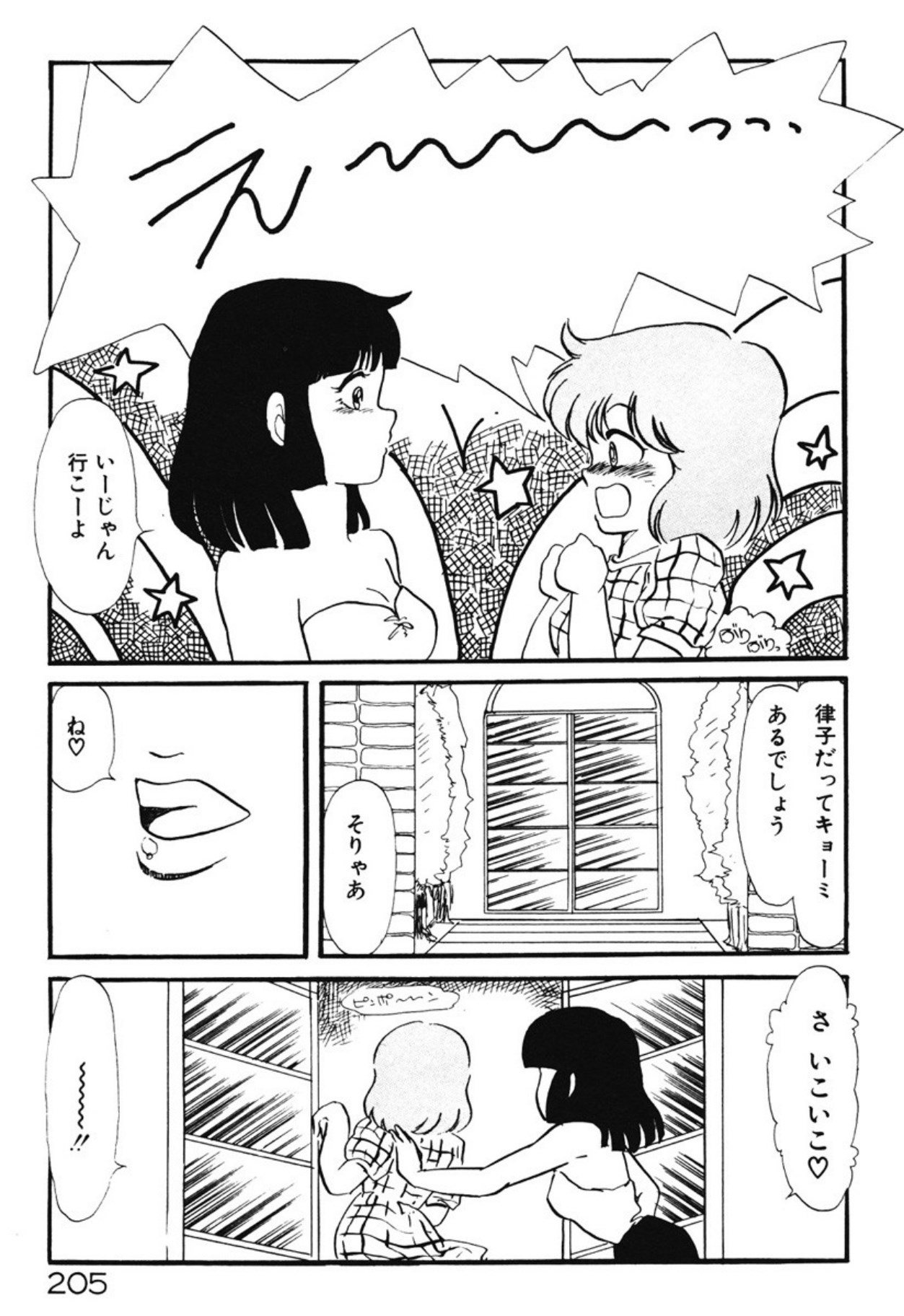 [Umino Yayoi]Chotto Dechatta[Digital] Page 202
