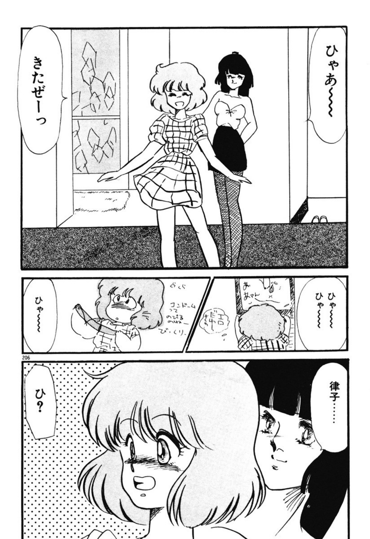 [Umino Yayoi]Chotto Dechatta[Digital] Page 203