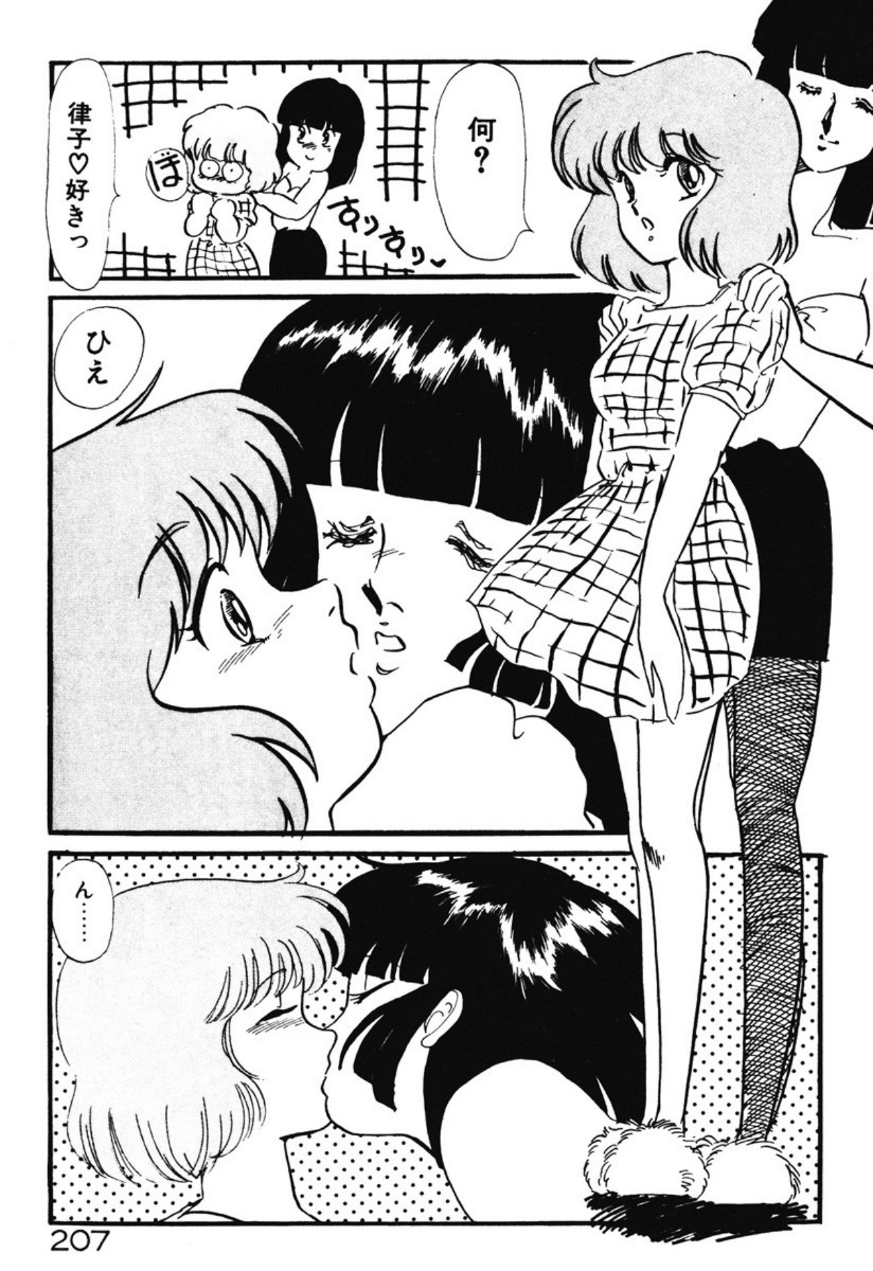 [Umino Yayoi]Chotto Dechatta[Digital] Page 204