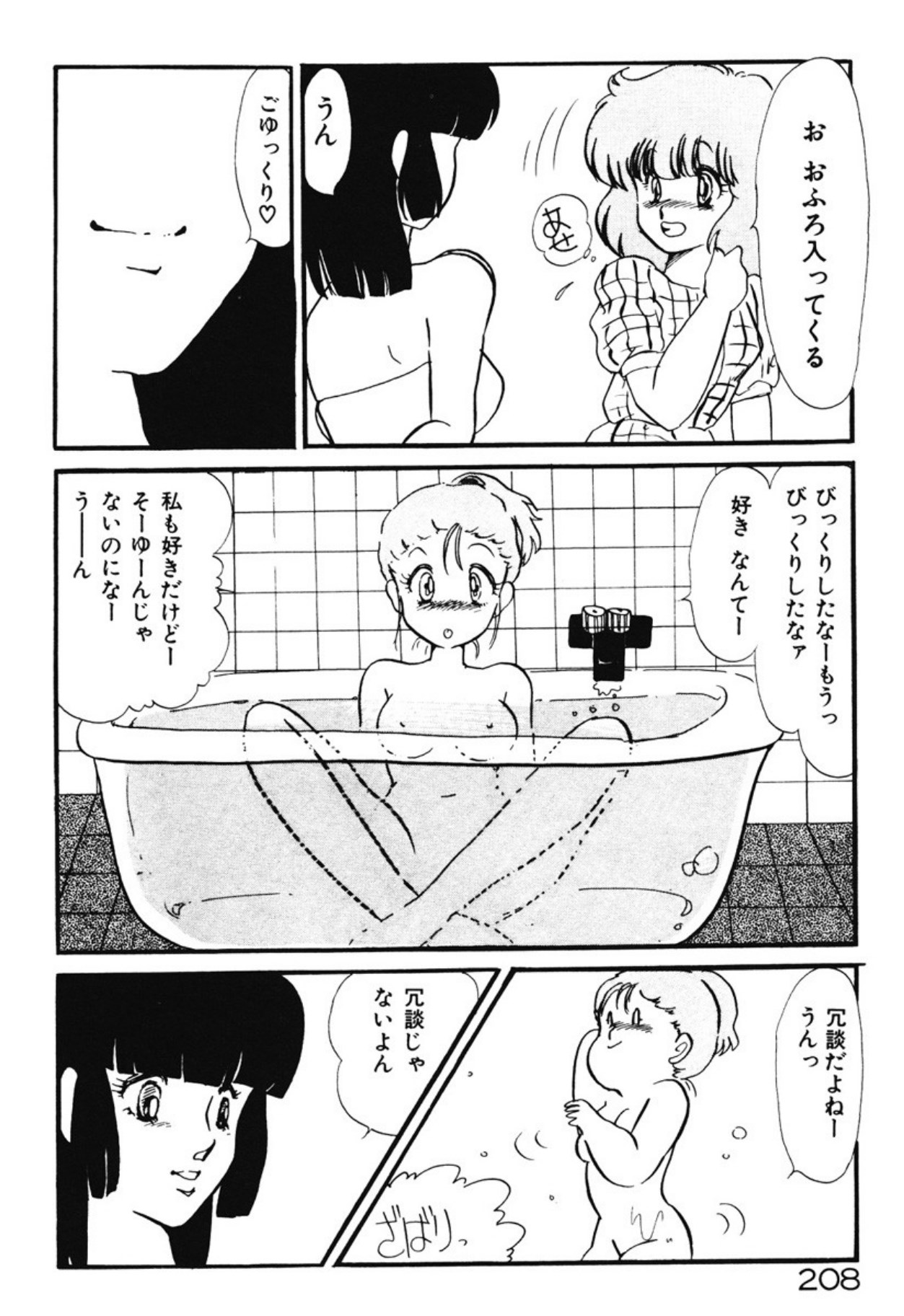 [Umino Yayoi]Chotto Dechatta[Digital] Page 205