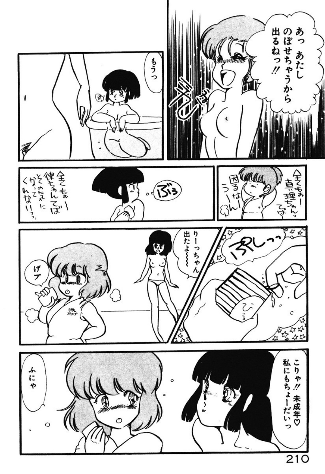 [Umino Yayoi]Chotto Dechatta[Digital] Page 207