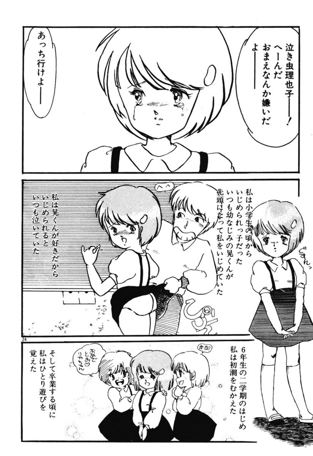 [Umino Yayoi]Chotto Dechatta[Digital] Page 21