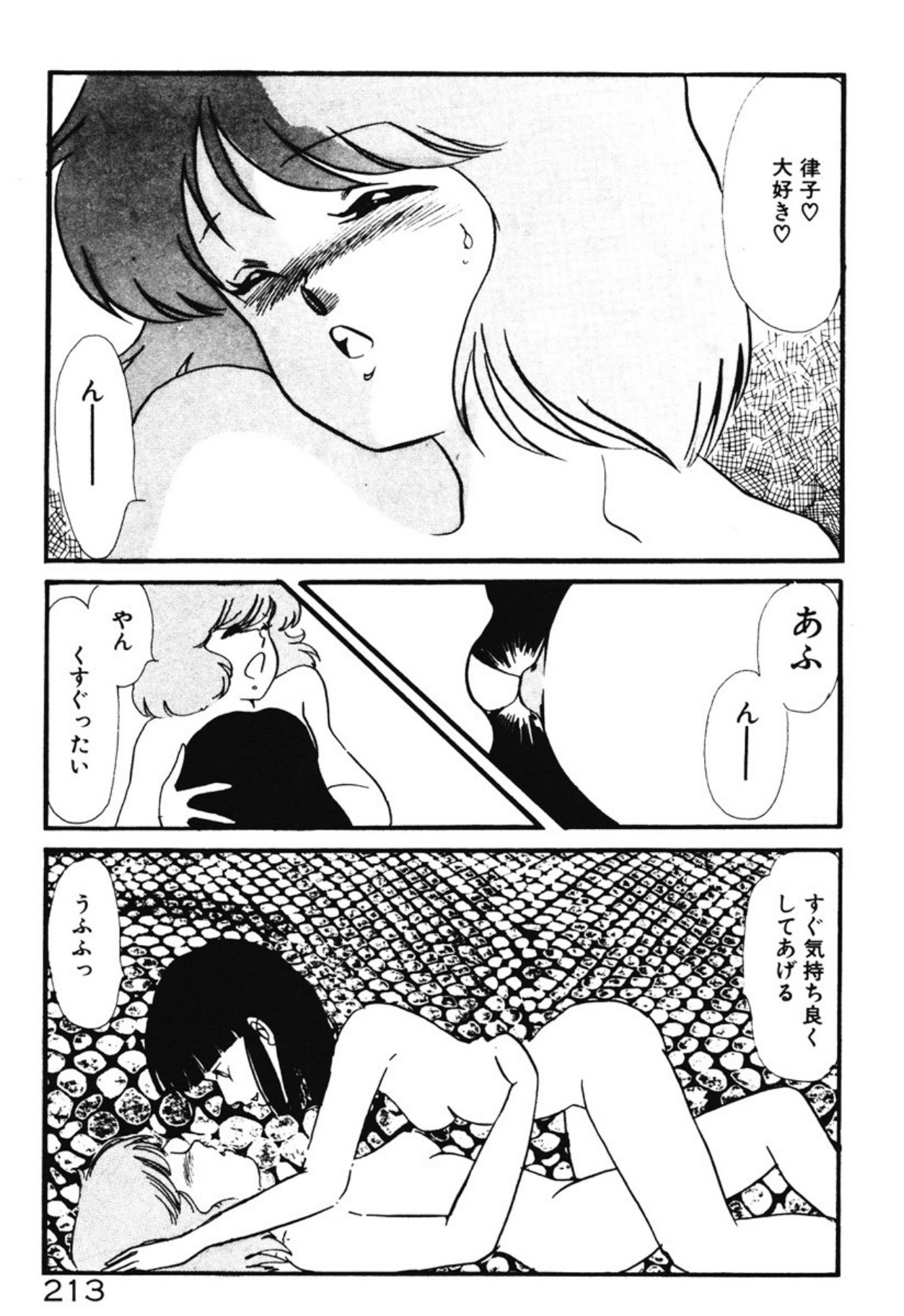 [Umino Yayoi]Chotto Dechatta[Digital] Page 210