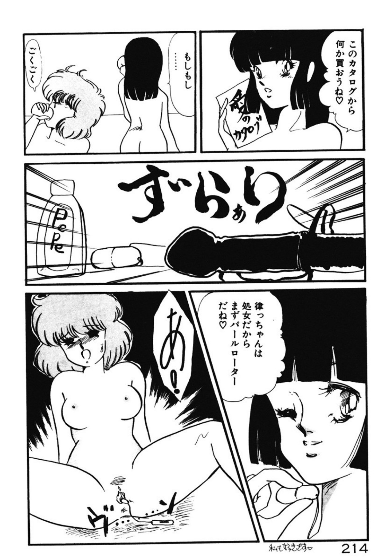 [Umino Yayoi]Chotto Dechatta[Digital] Page 211