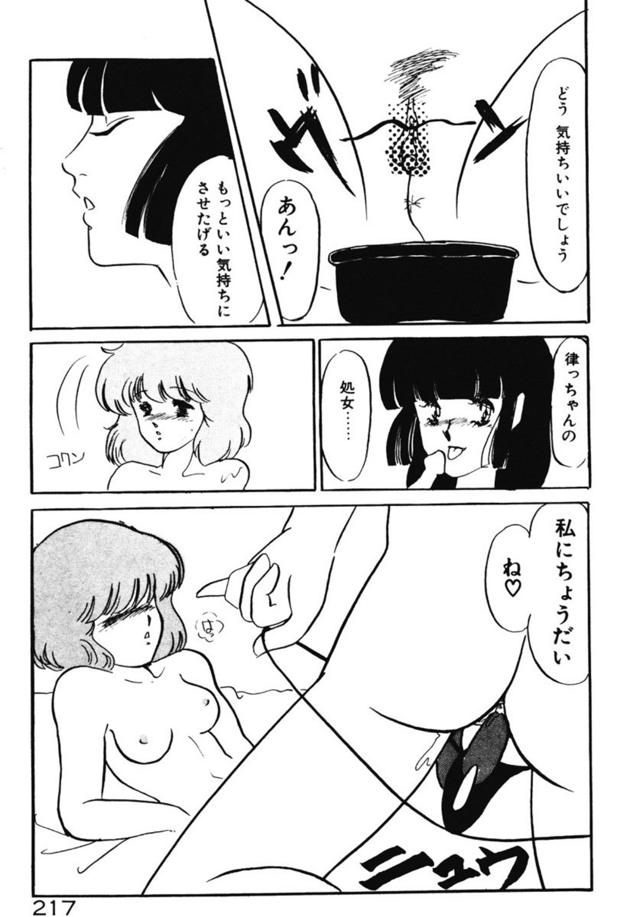 [Umino Yayoi]Chotto Dechatta[Digital] Page 214