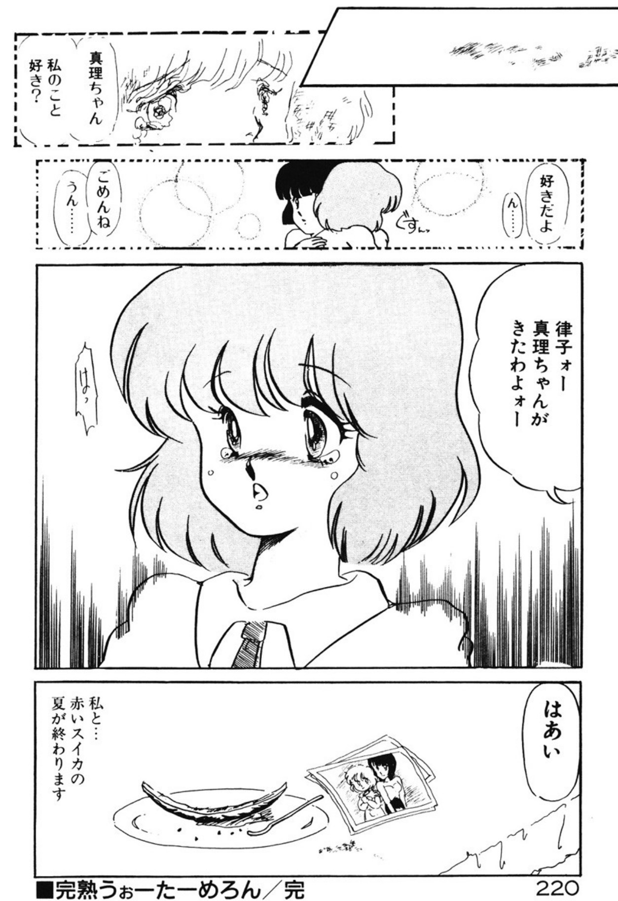[Umino Yayoi]Chotto Dechatta[Digital] Page 217