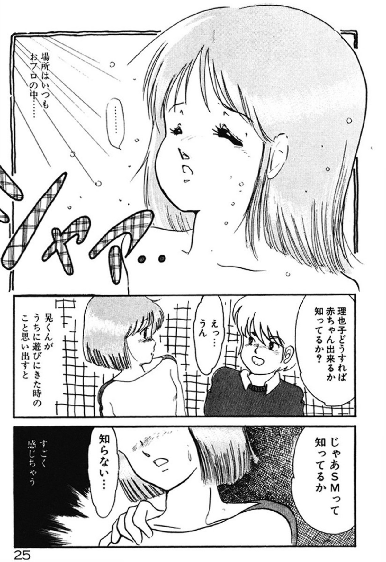[Umino Yayoi]Chotto Dechatta[Digital] Page 22