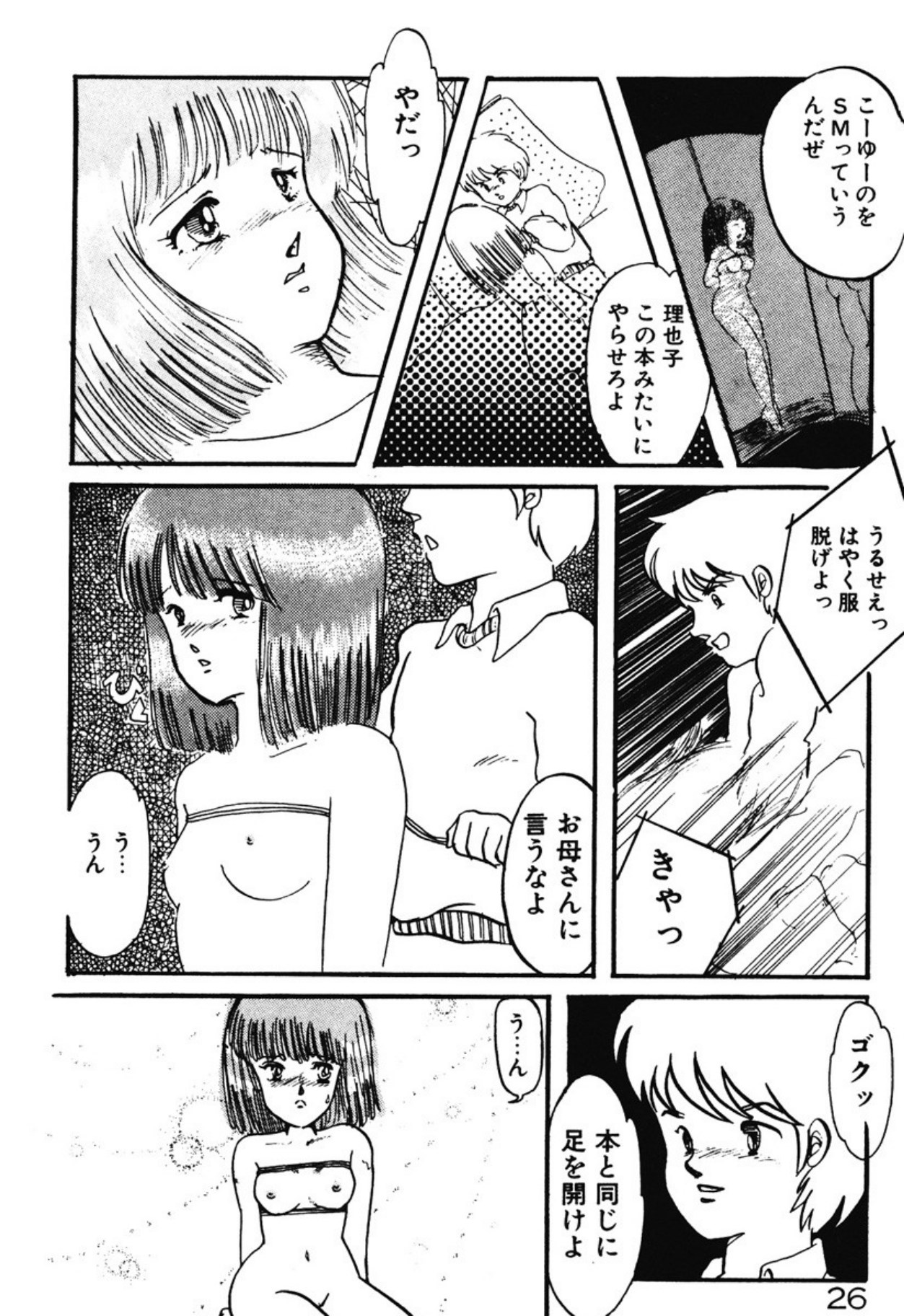 [Umino Yayoi]Chotto Dechatta[Digital] Page 23