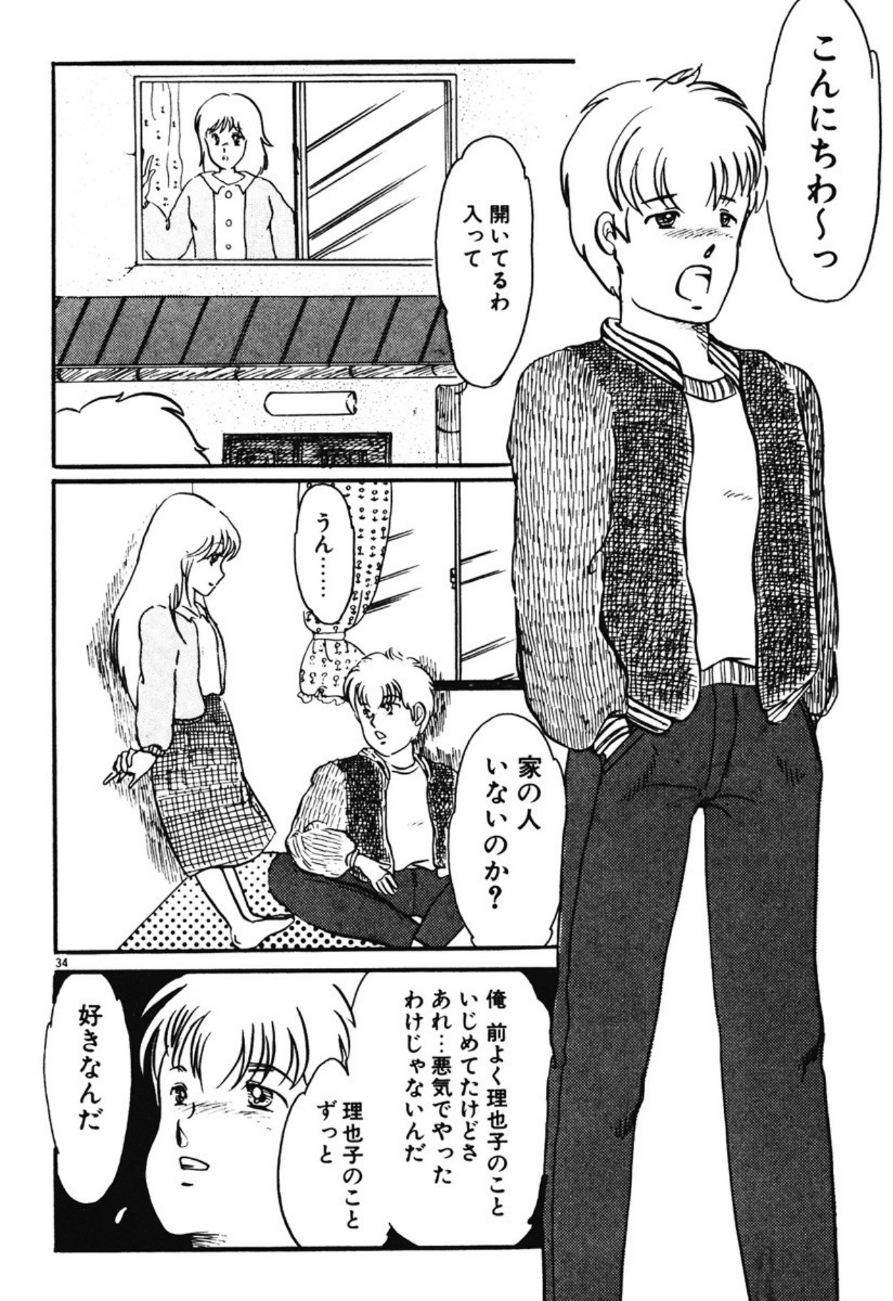 [Umino Yayoi]Chotto Dechatta[Digital] Page 31