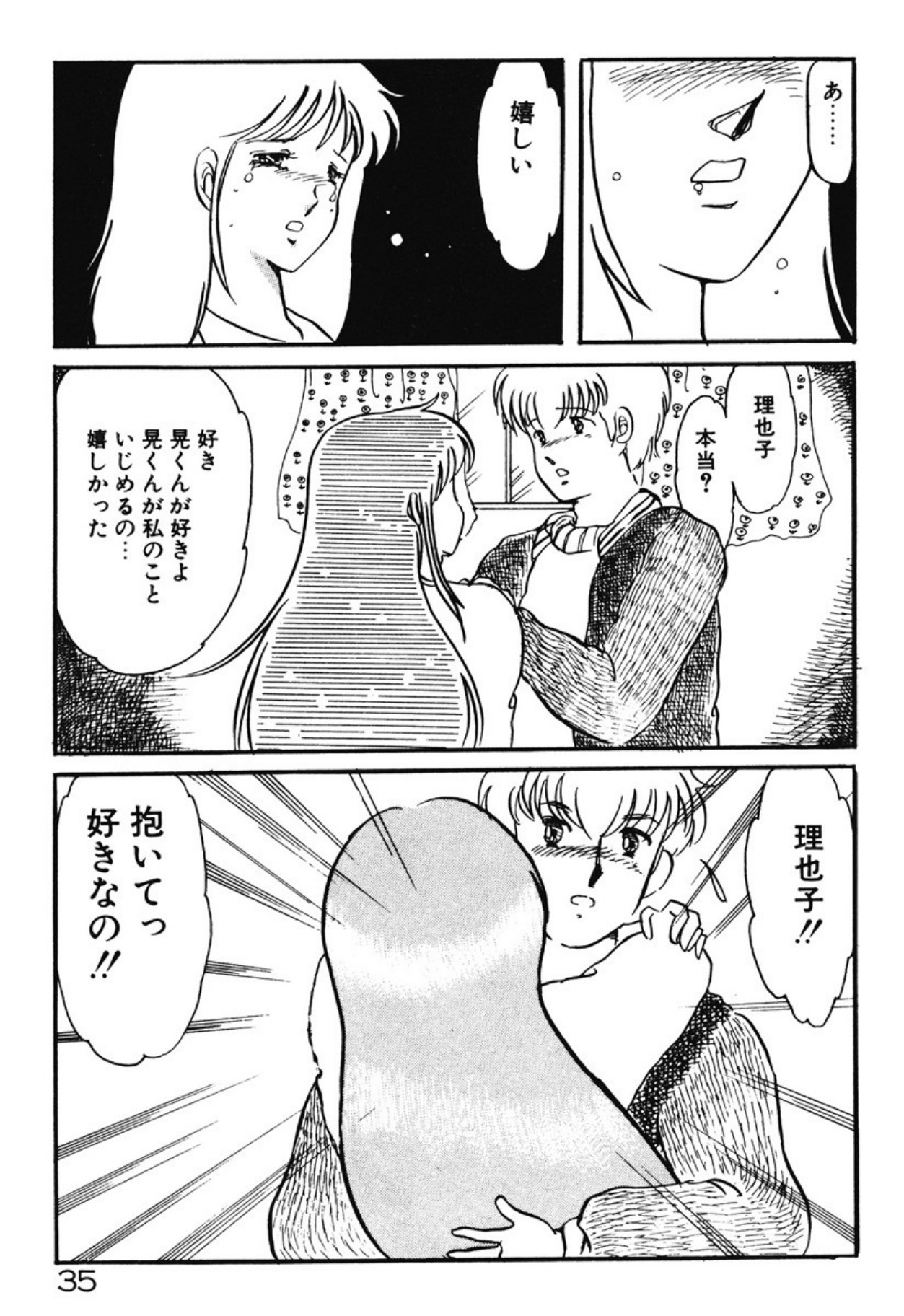 [Umino Yayoi]Chotto Dechatta[Digital] Page 32