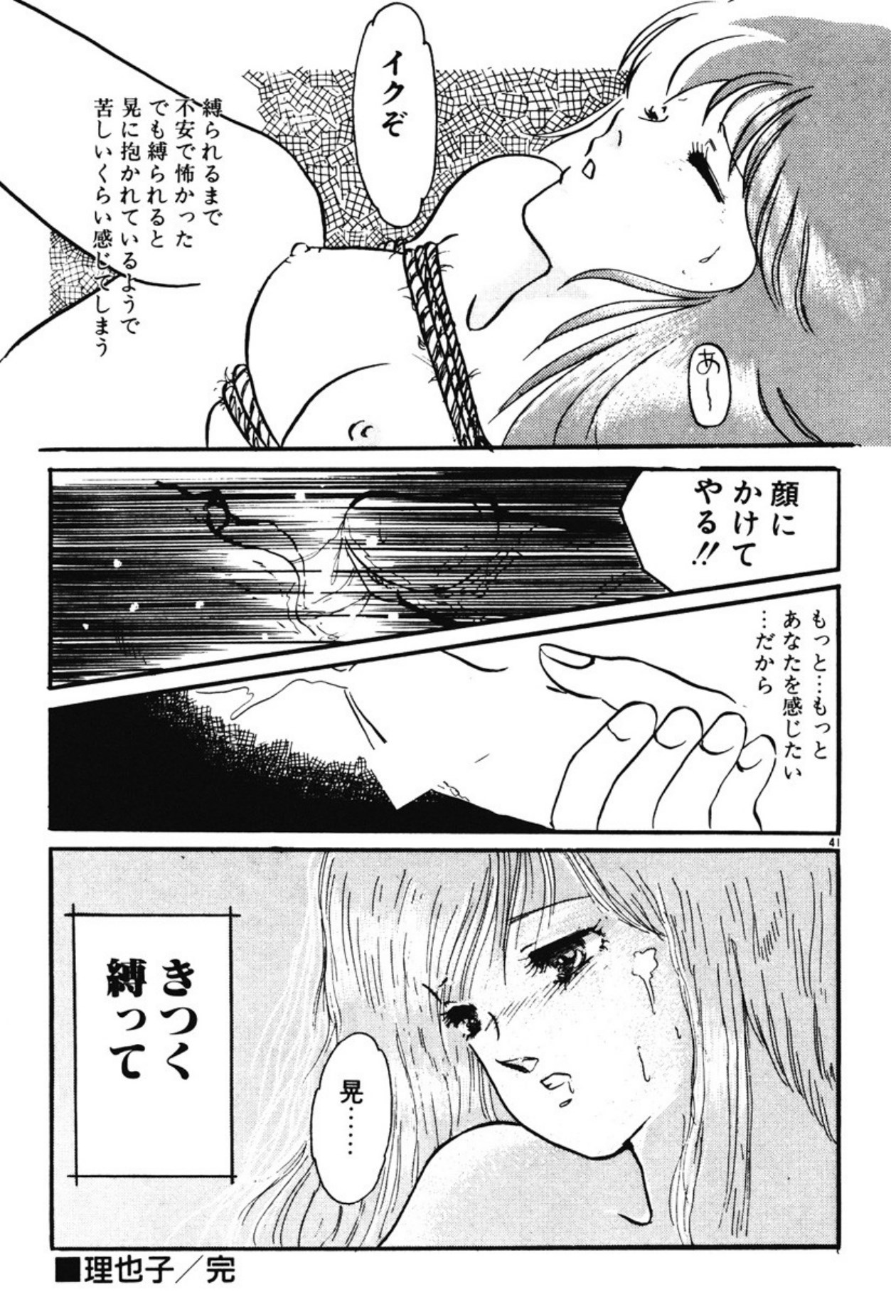 [Umino Yayoi]Chotto Dechatta[Digital] Page 38