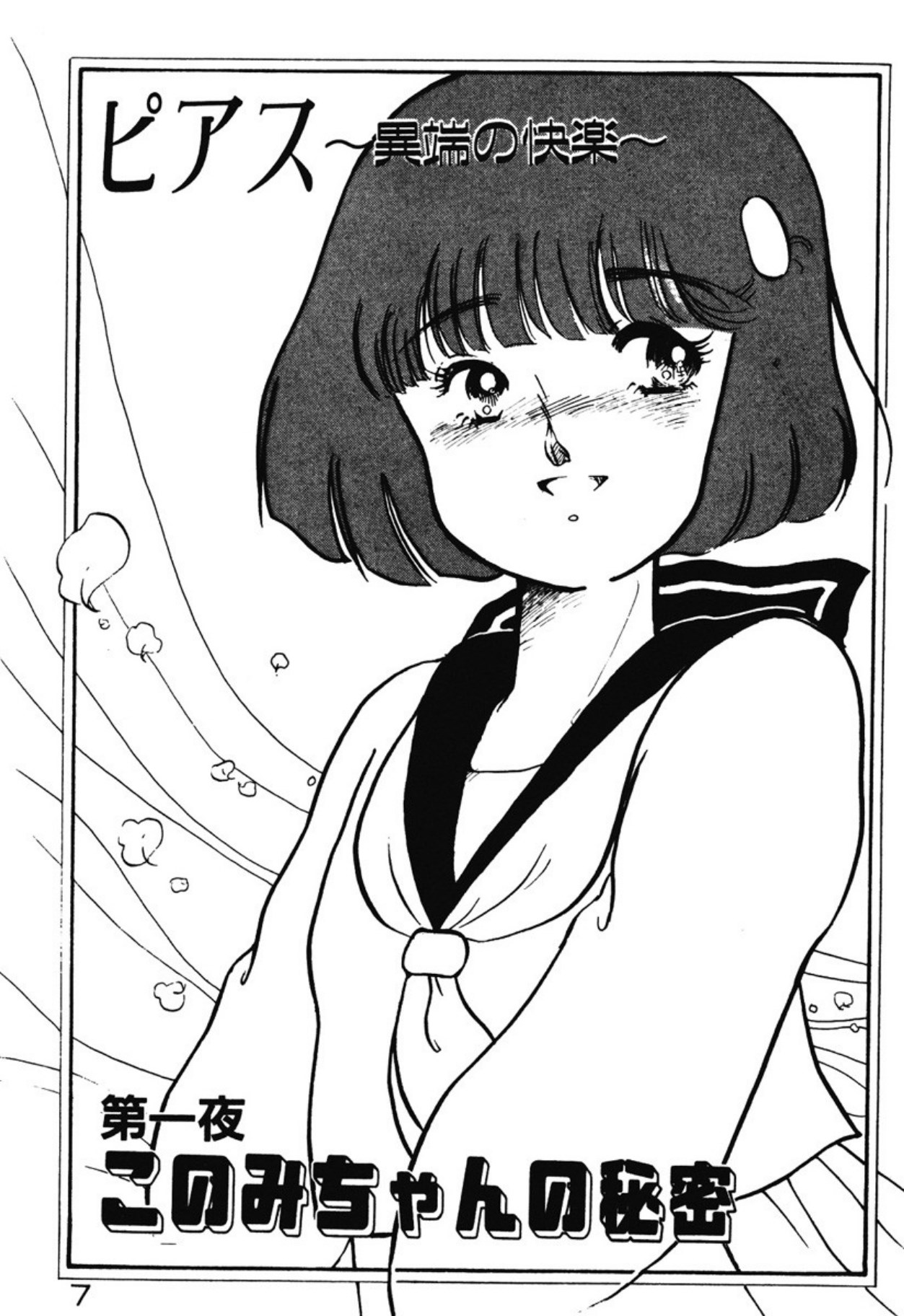 [Umino Yayoi]Chotto Dechatta[Digital] Page 4