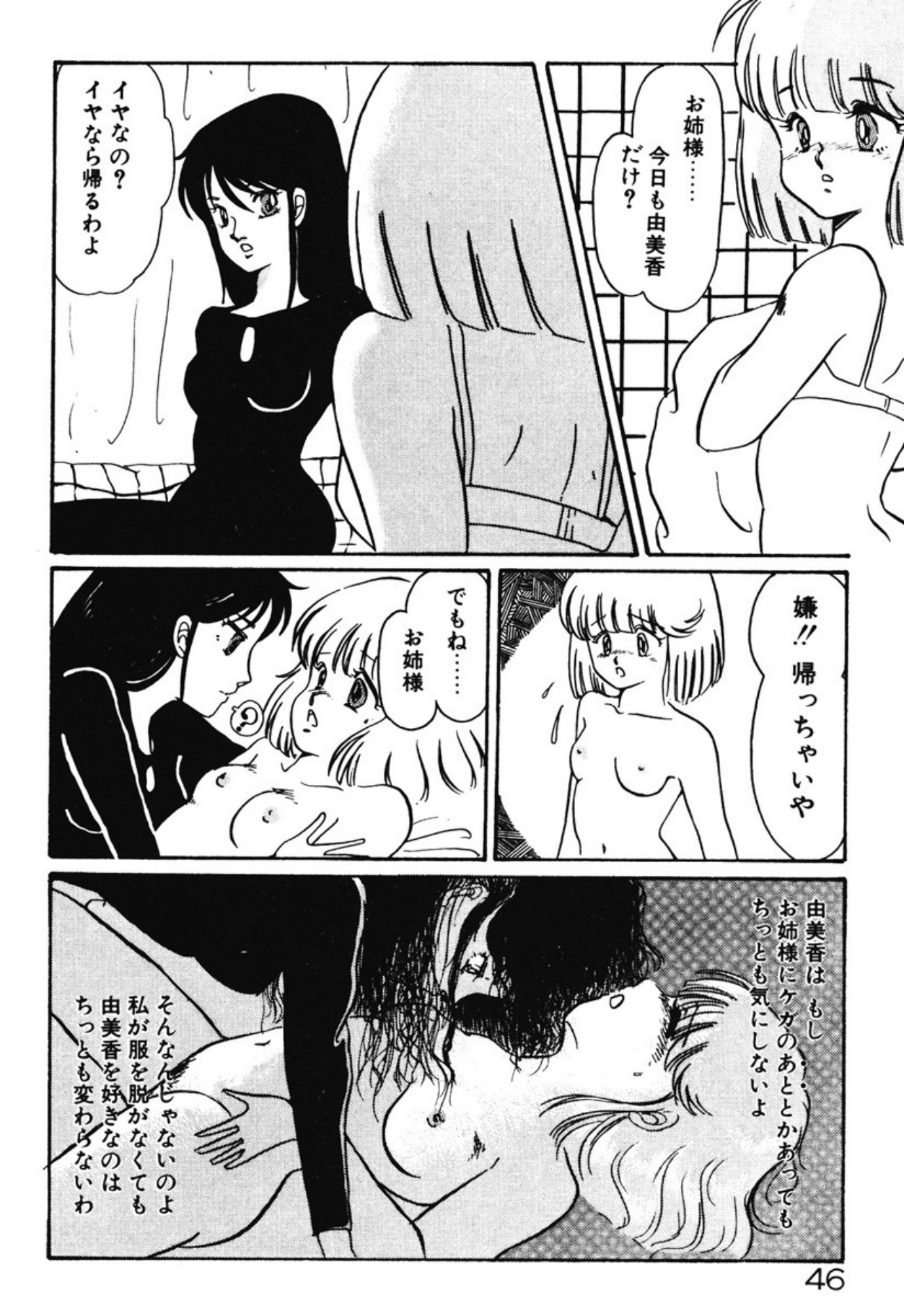 [Umino Yayoi]Chotto Dechatta[Digital] Page 43